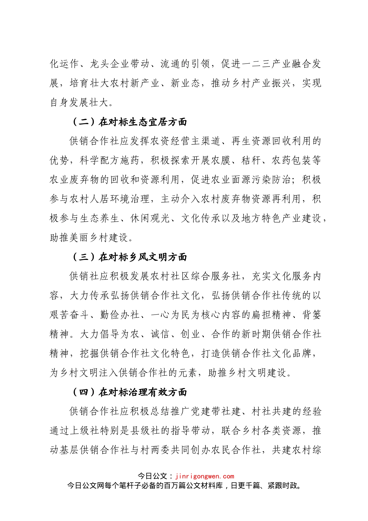 实施乡村振兴战略供销社做什么与怎么做_第2页