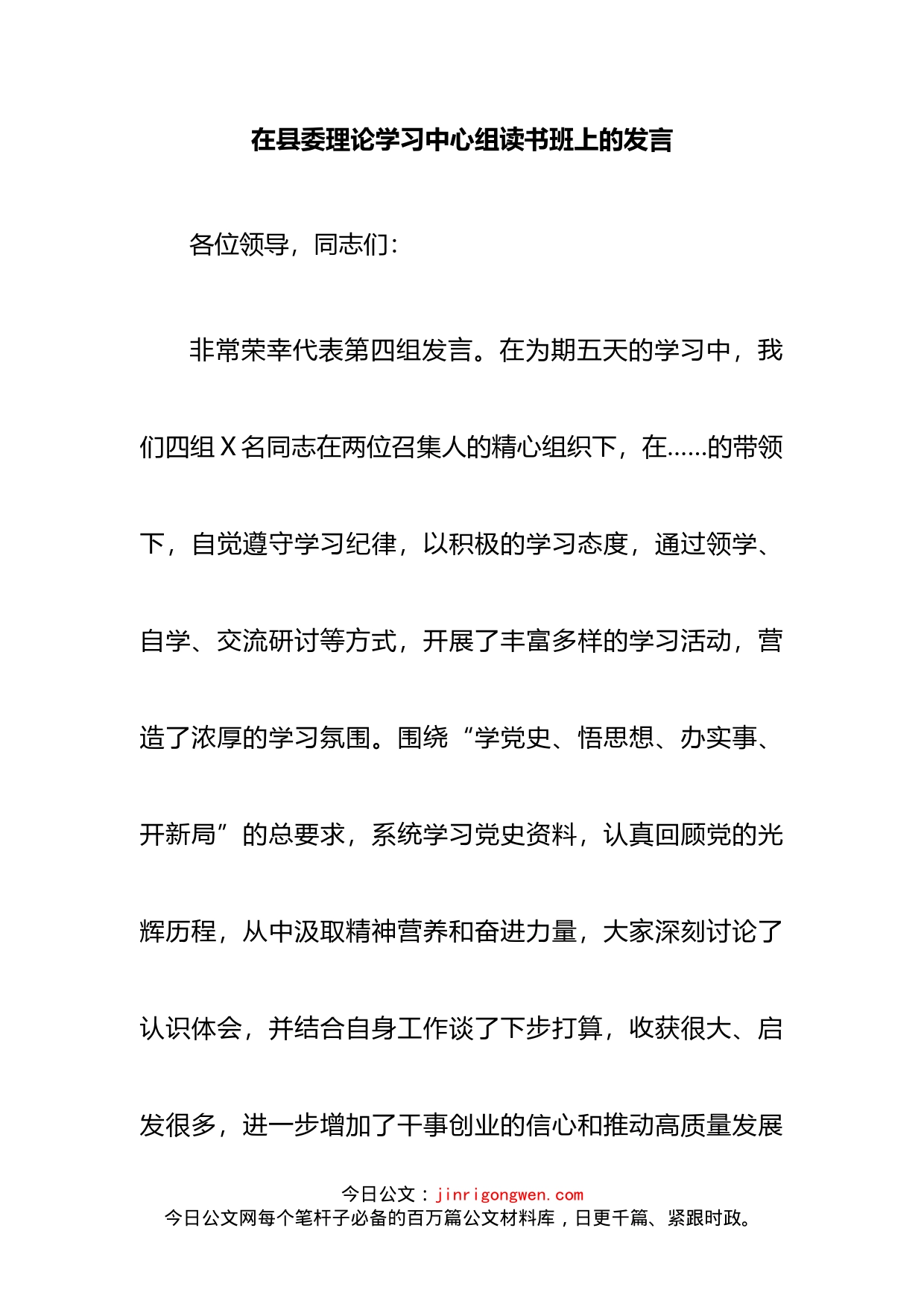 在县委理论学习中心组读书班上的发言_第2页