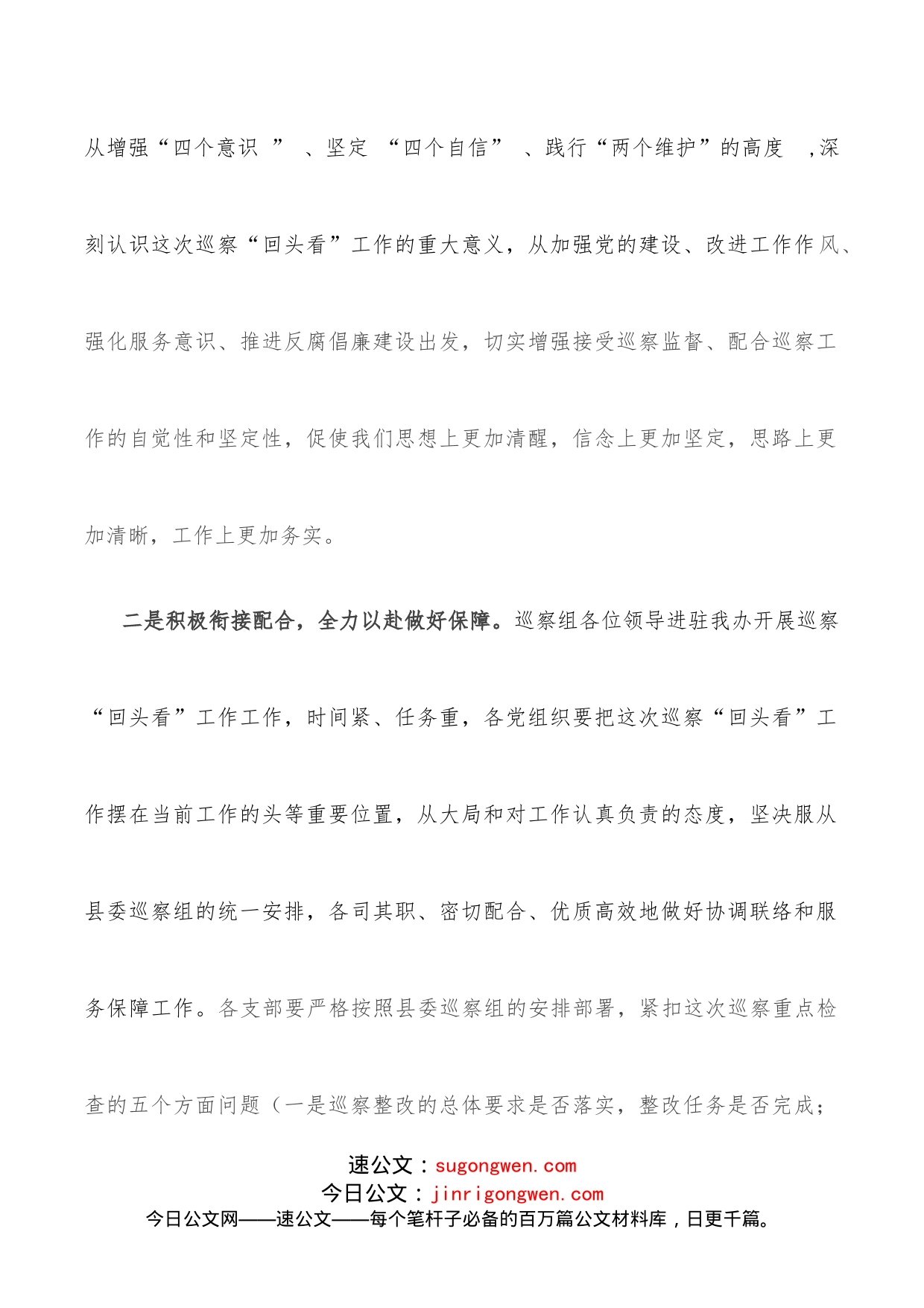 在县委第一巡察组“回头看”动员会上的表态发言_第2页