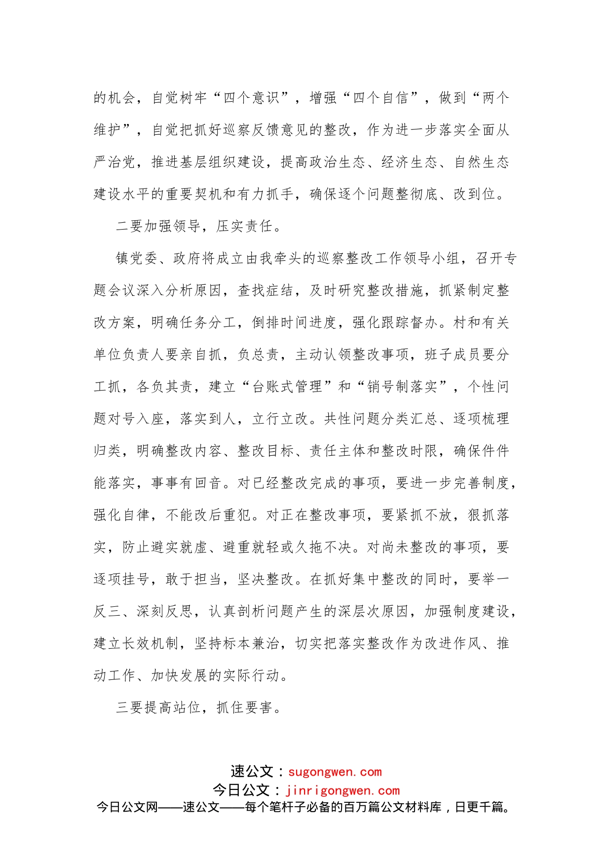 在县委第五巡察组巡察某镇问题反馈会议上的表态发言_第2页