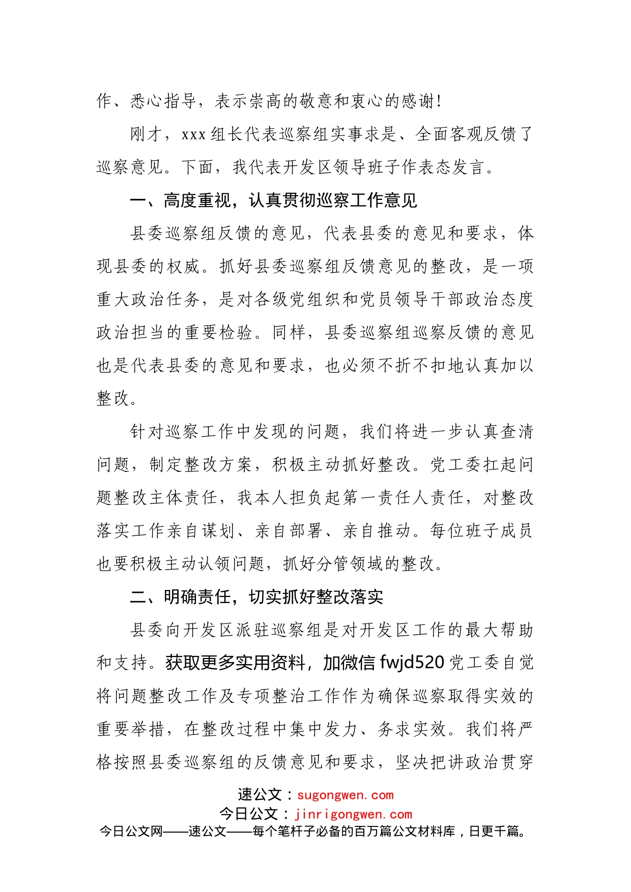 在县委第五巡察组巡察经济开发区情况反馈会议上的表态发言_第2页