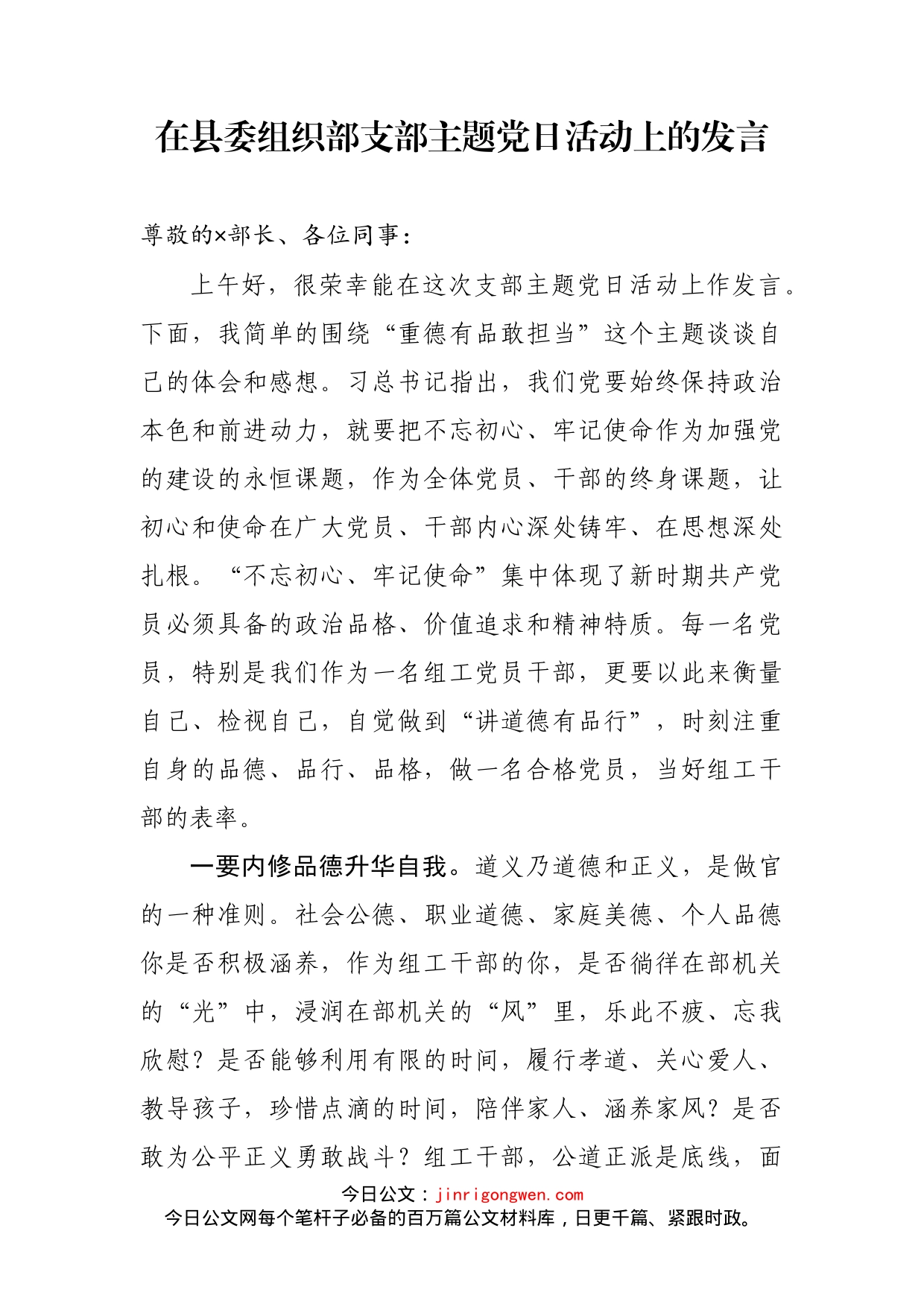 在县委组织部支部主题党日活动上的发言_第2页