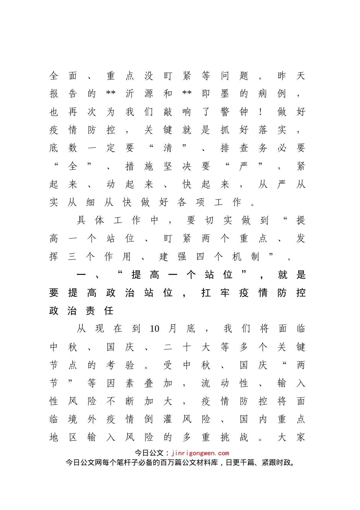 在2022年三季度全市疫情防控工作会议上的讲话_第2页