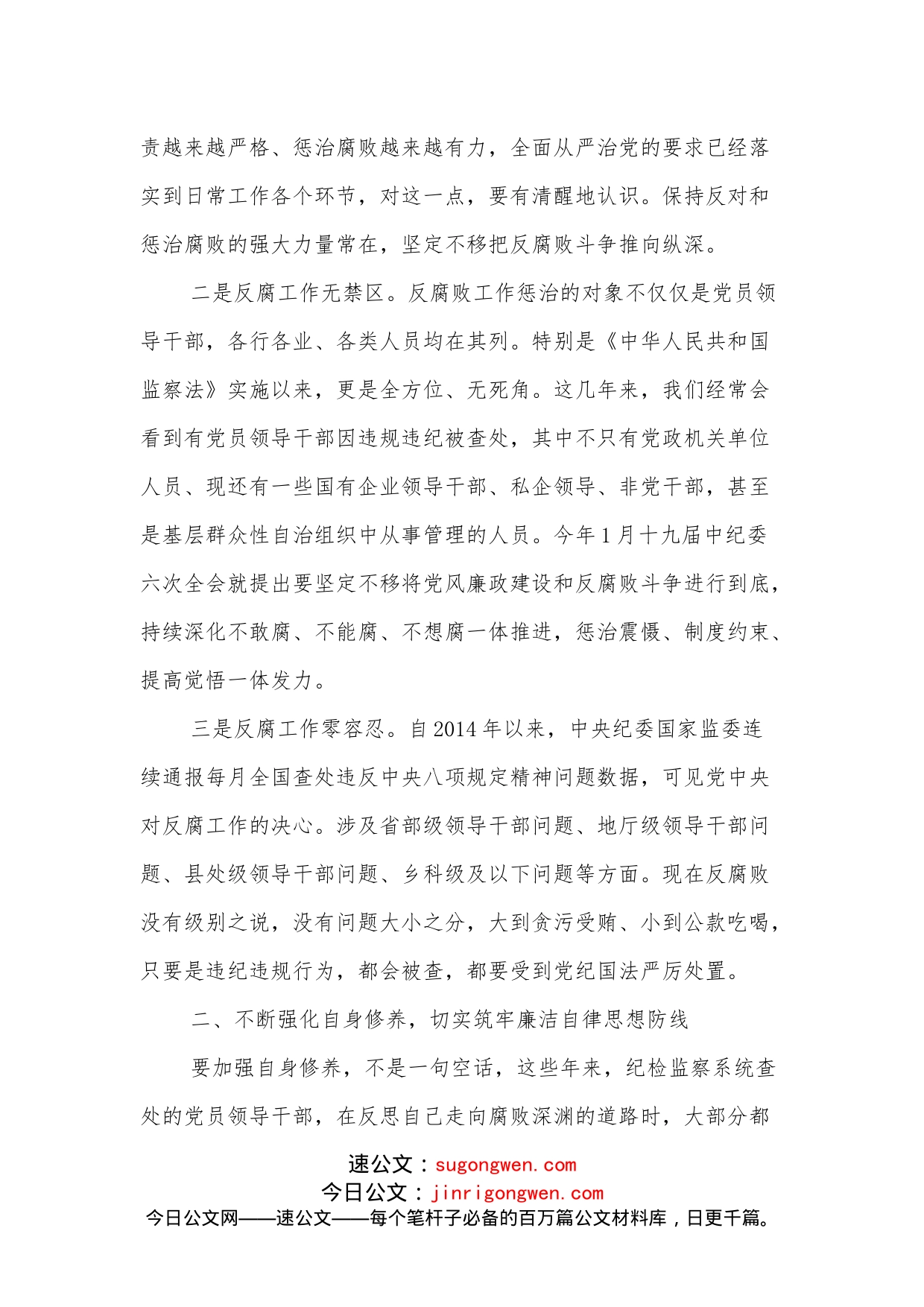 在2022年上半年党风廉政建设工作会上的讲话_第2页