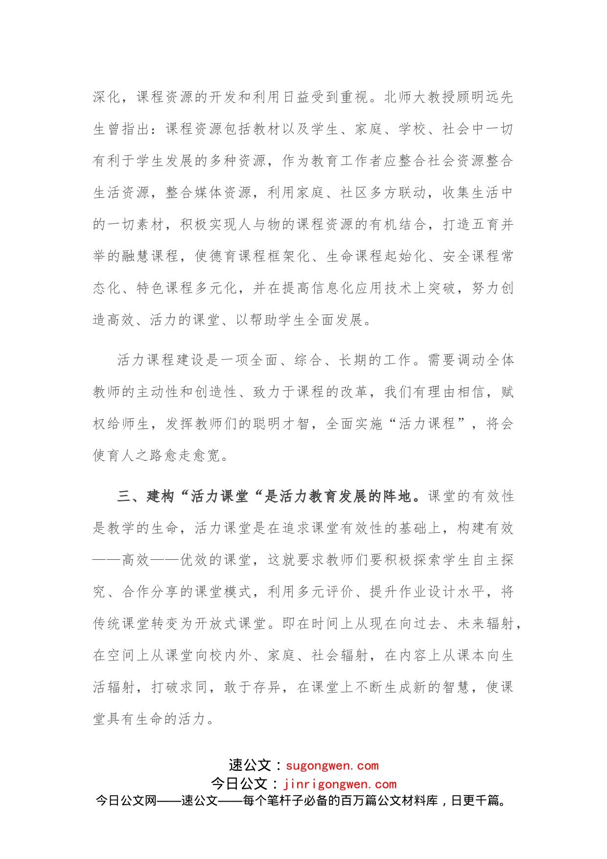 实施活力教育激扬生命潜能优秀教师交流发言材料_第2页