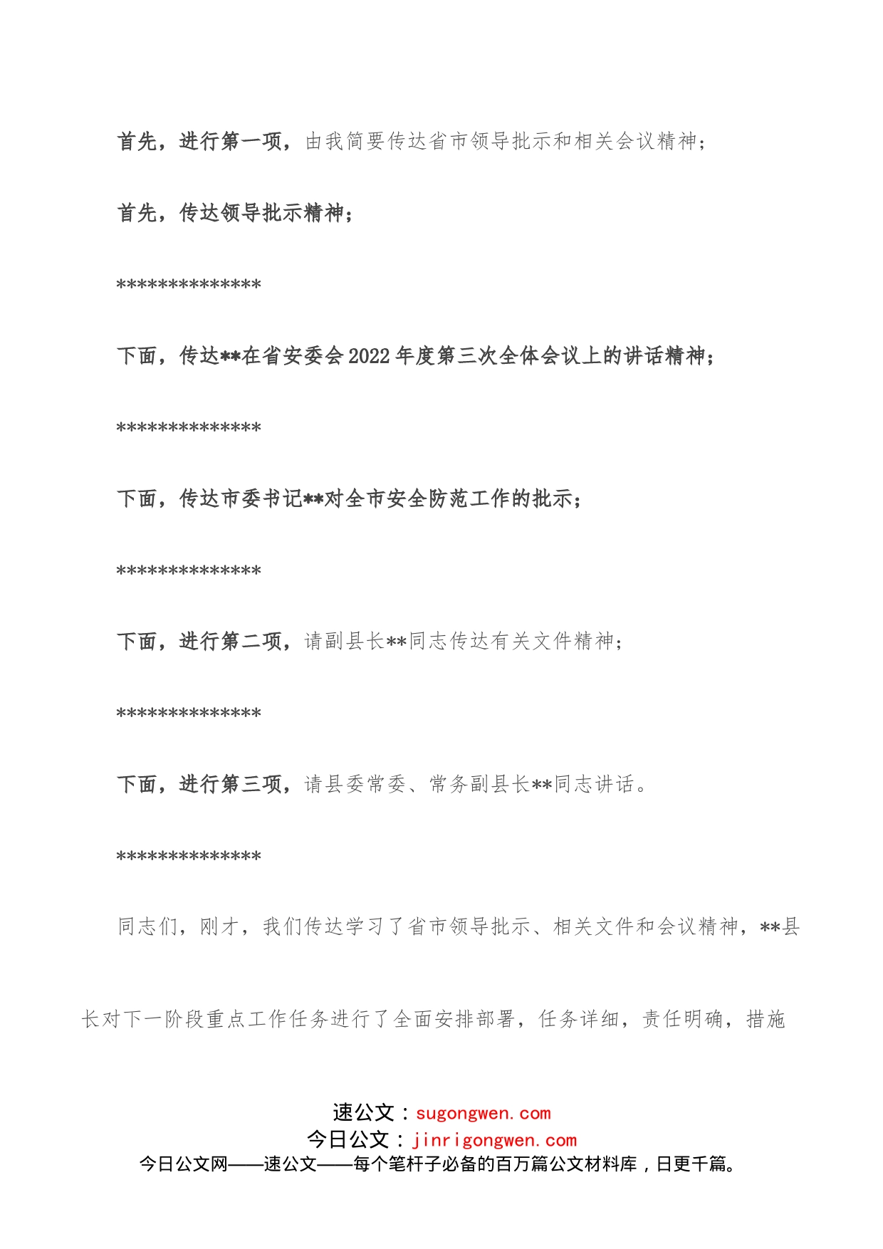 在县安委会全体（扩大）会议上的主持词_第2页