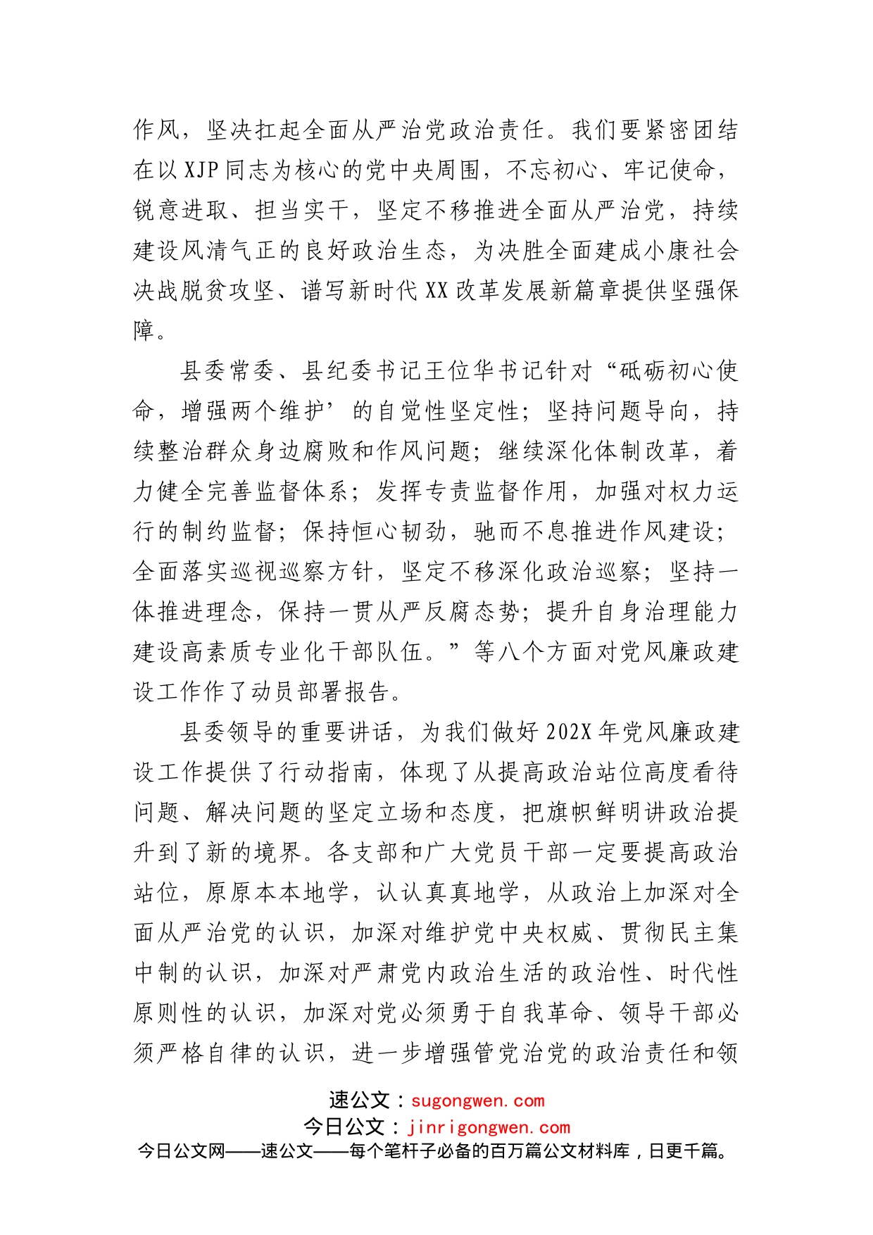 在县局党风廉政建设工作会上的讲话：为推动市场监管工作提供坚强政治保证_第2页