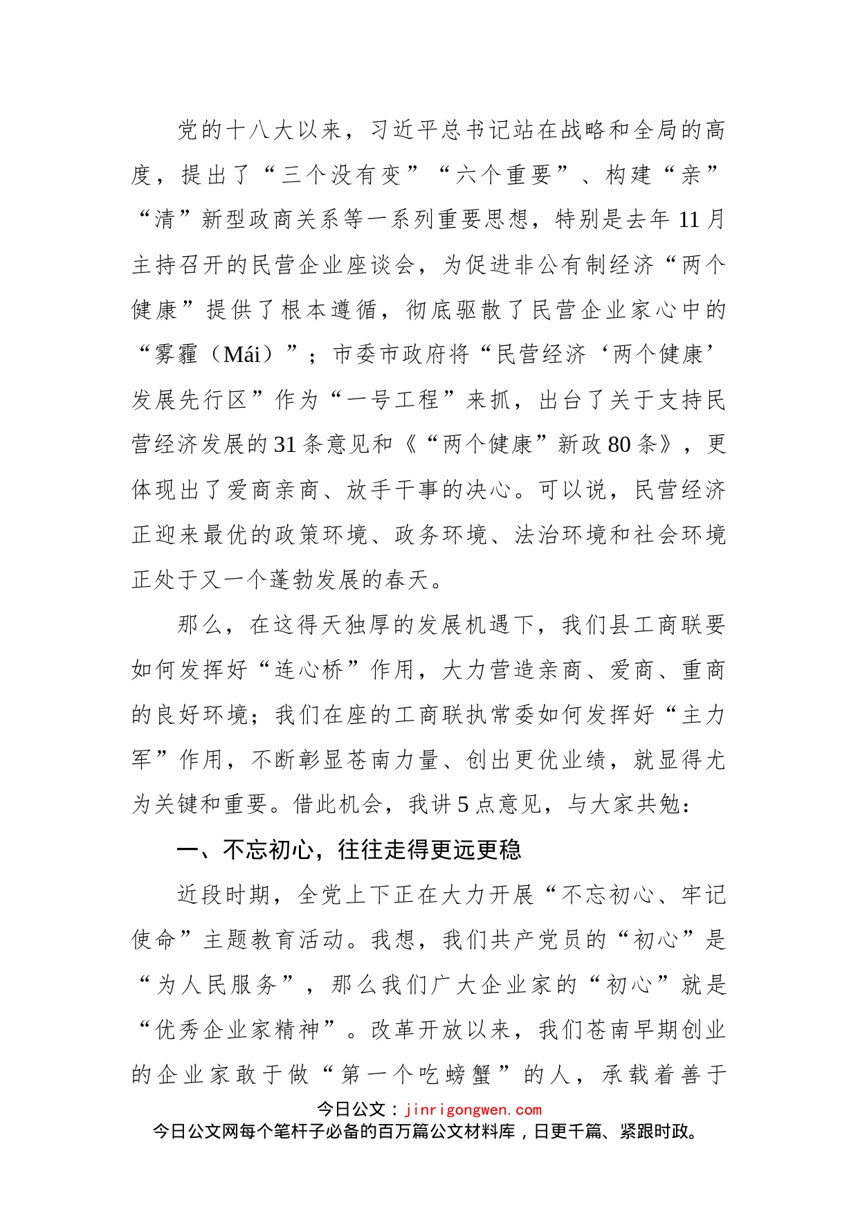 在县工商联七届五次执委会议上的讲话_第2页