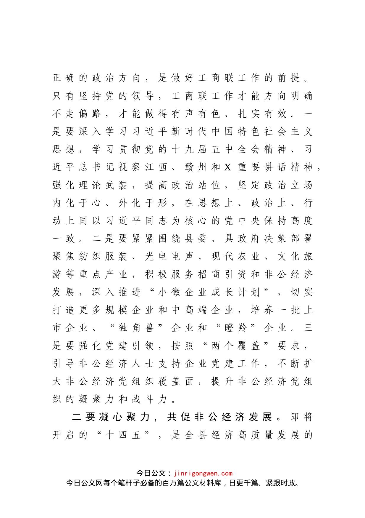 在县工商联工作会议上的讲话_第2页