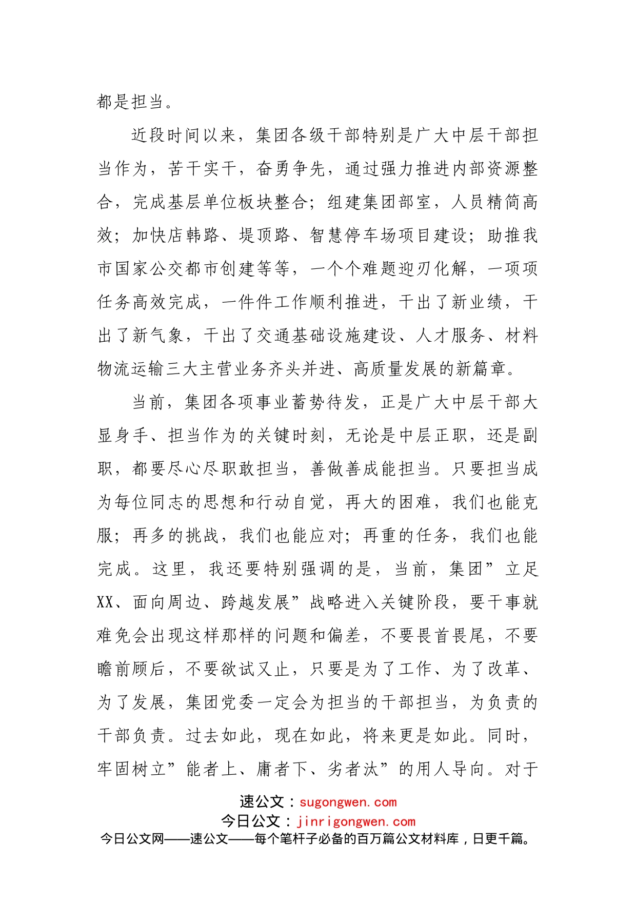 在2022年中层暨思想能力作风提升培训班动员会议上的讲话_第2页