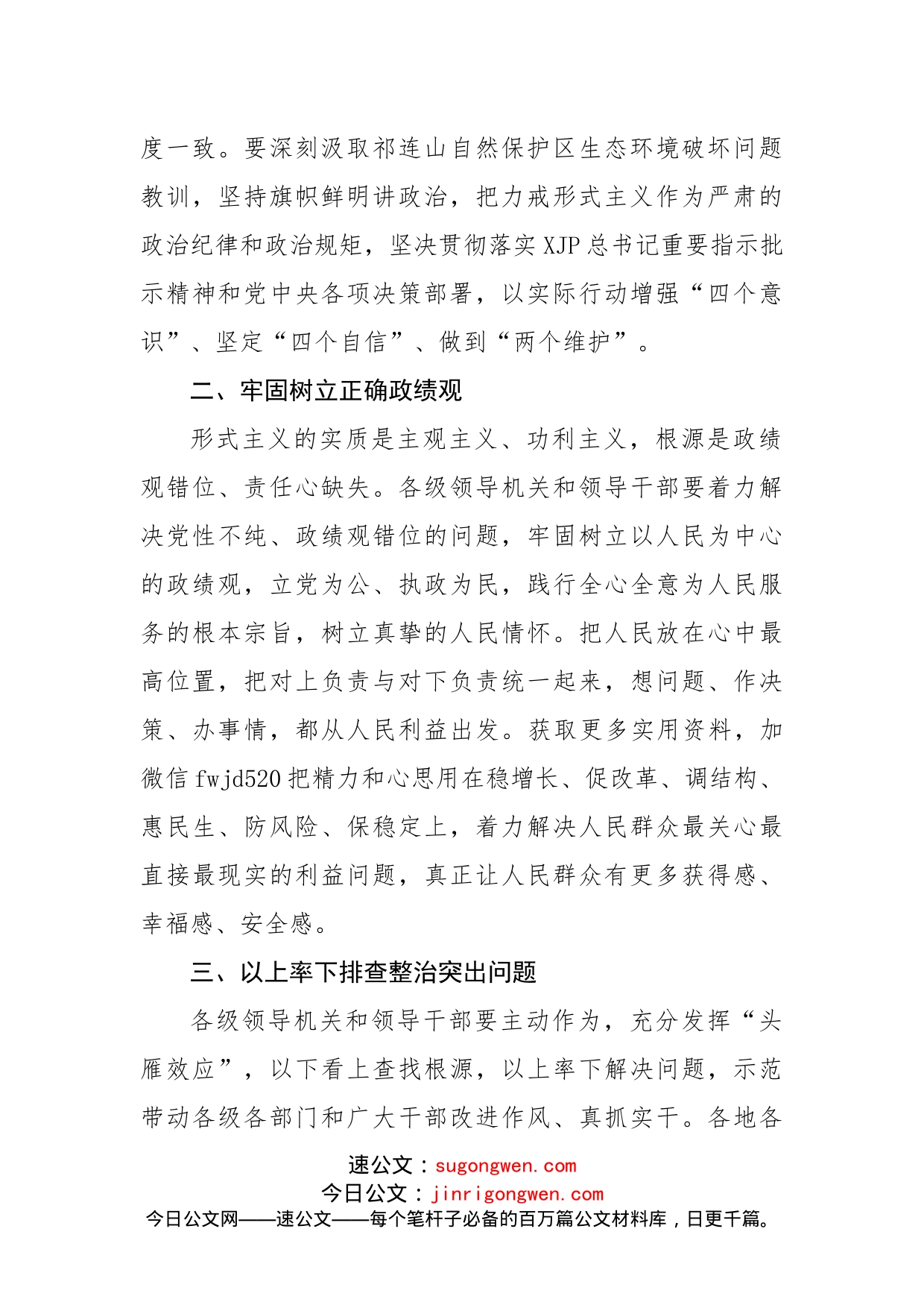 在县市区办公室系统整治形式主义会议上交流发言_第2页