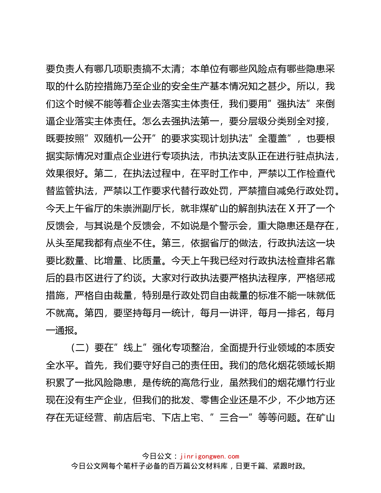 在县市区应急管理工作视频会议上的讲话_第2页