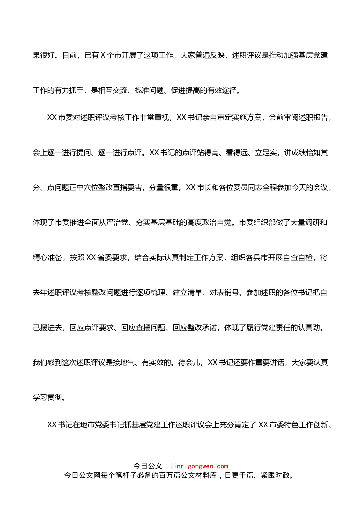 在县市委书记抓基层党建工作述职评议会上的点评讲话_第2页