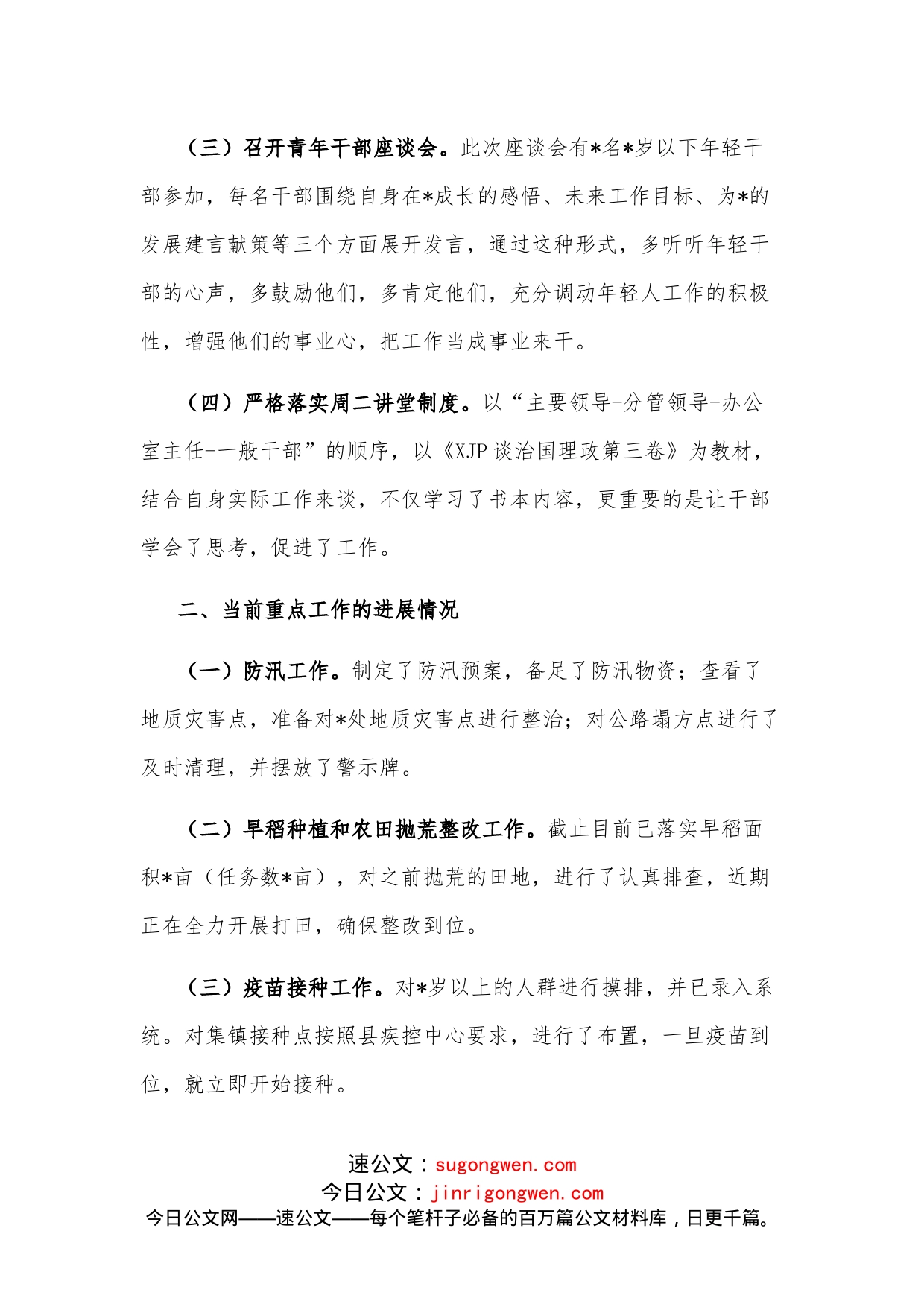 在2022年乡镇党委书记座谈会上的讲话_第2页