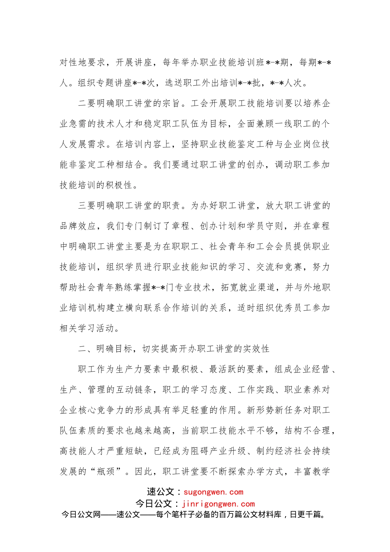 在县总工会职工讲堂开班典礼上的讲话_第2页
