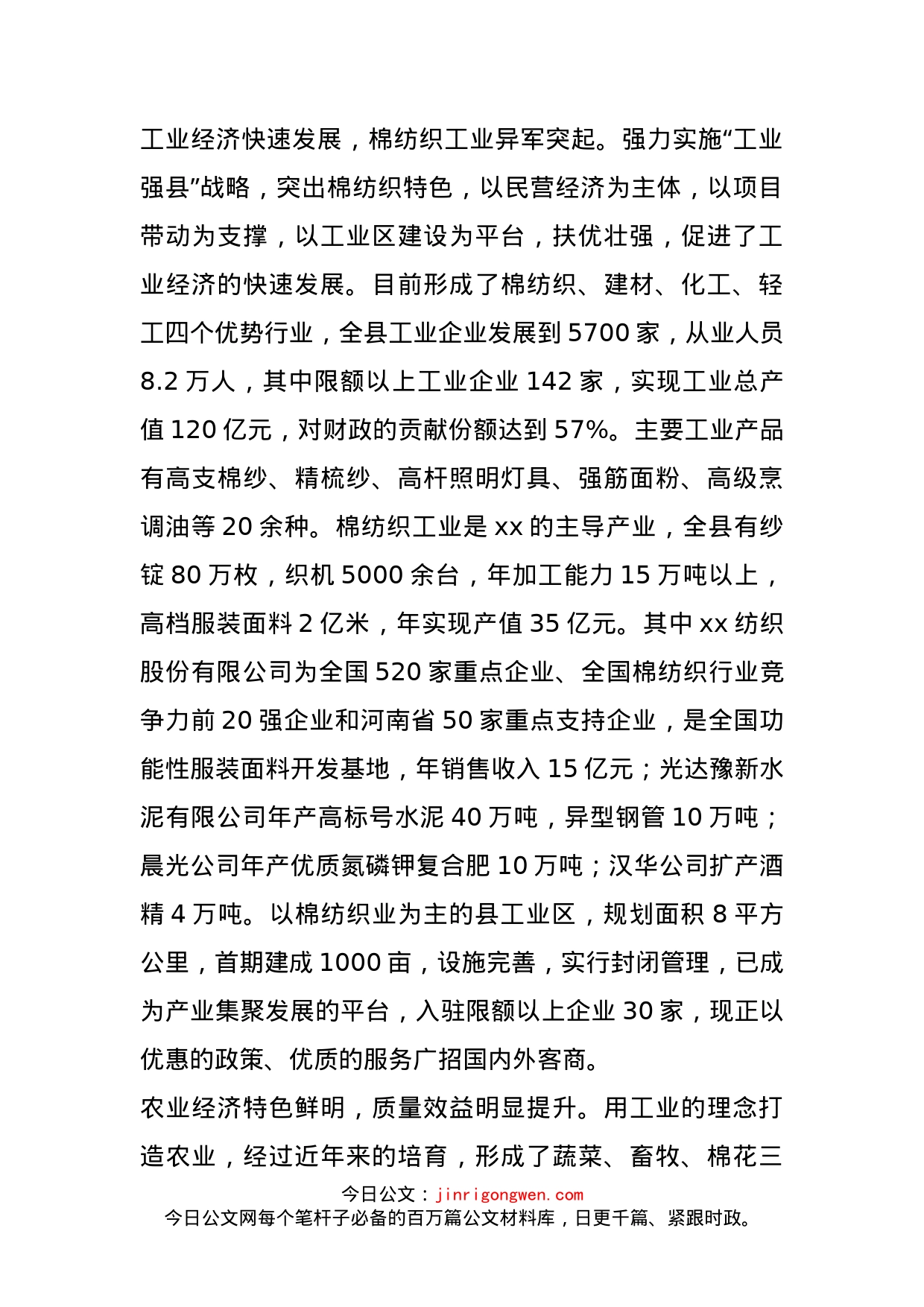 在县情说明暨项目推介会上的致辞_第2页