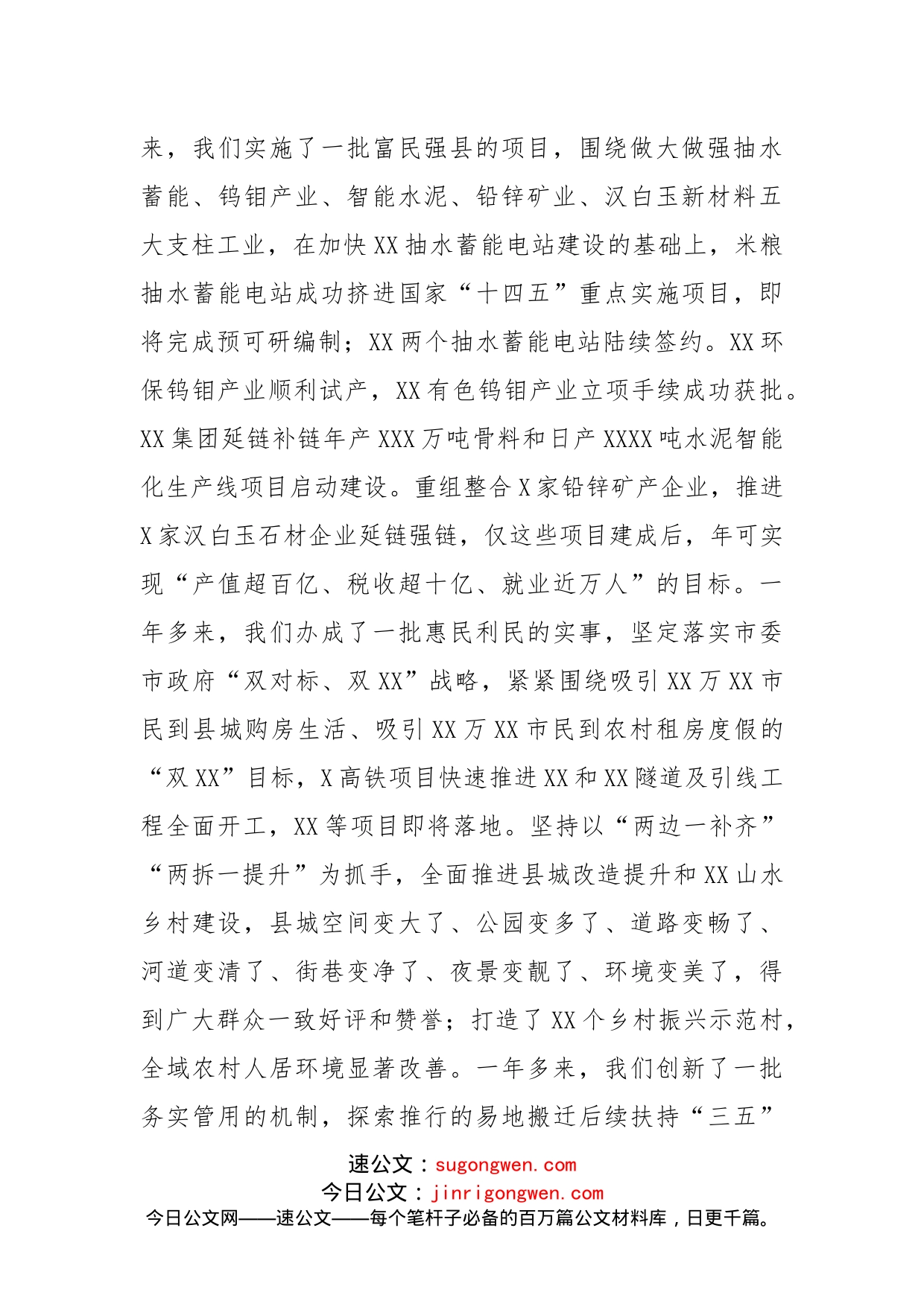 在县慈善大会暨助力乡村振兴推进会上的致辞_第2页