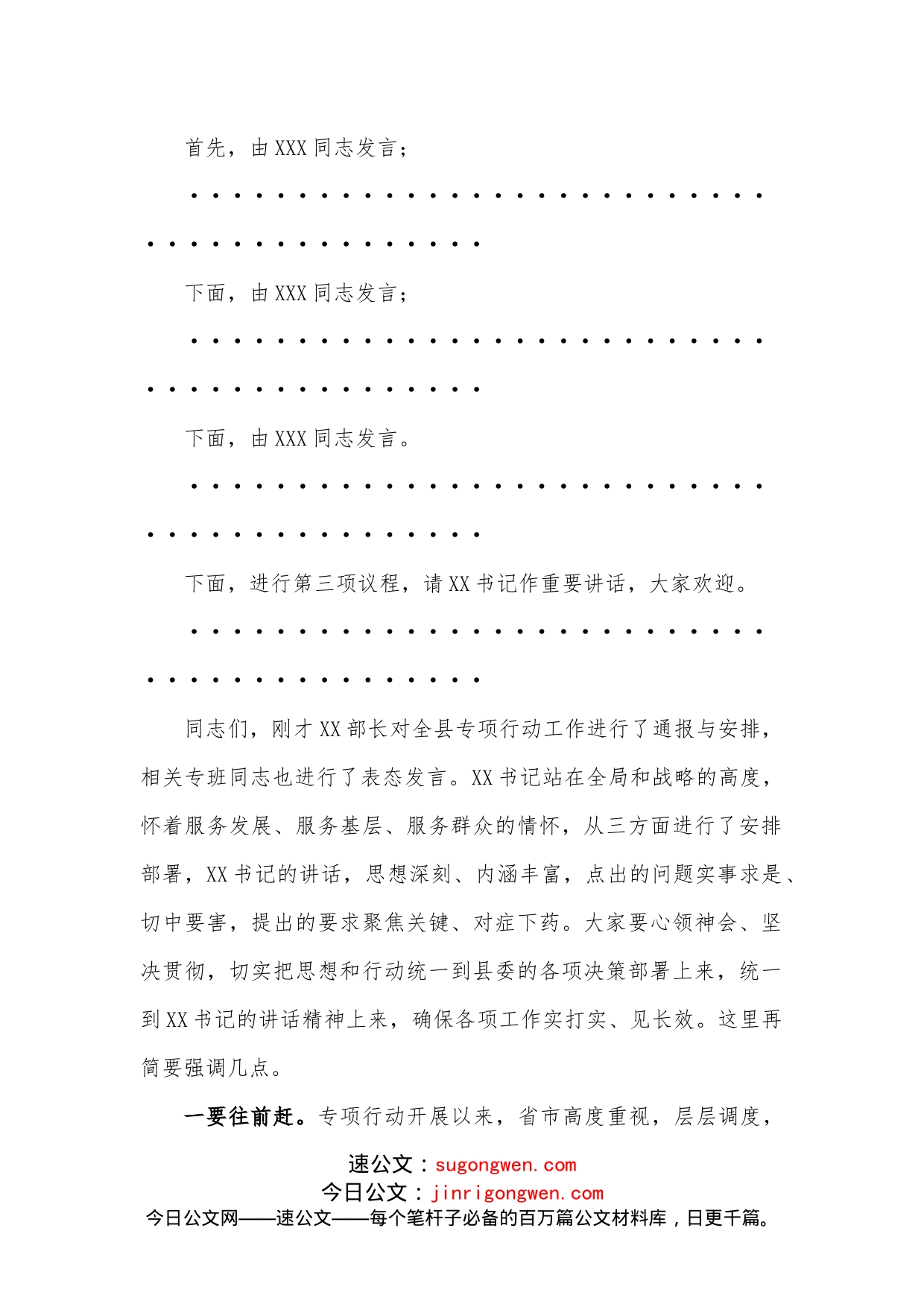 在县抓党建促基层治理能力提升专项行动推进会上的主持词_第2页