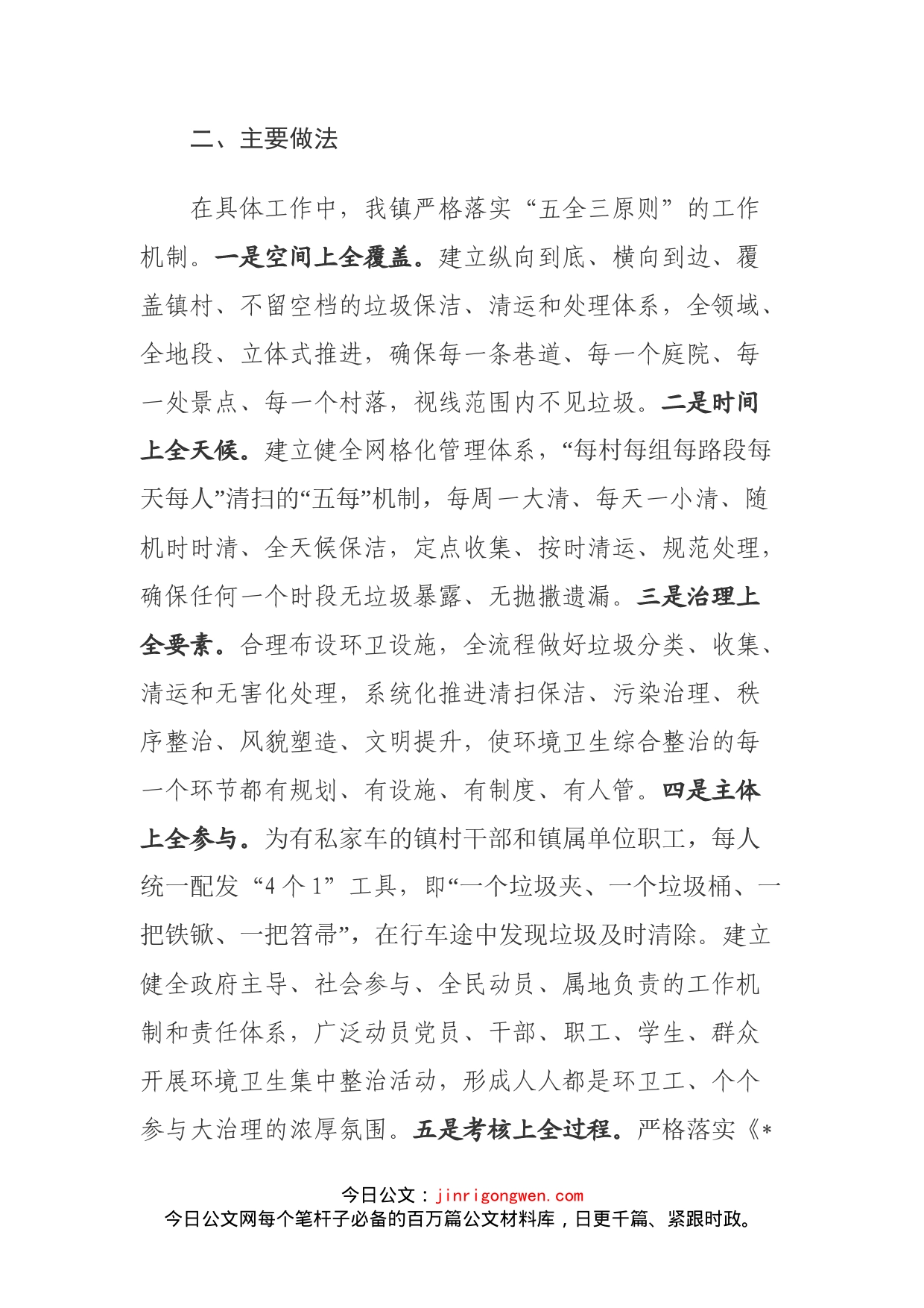 在县政协全域无垃圾调研座谈会上的交流发言_第2页