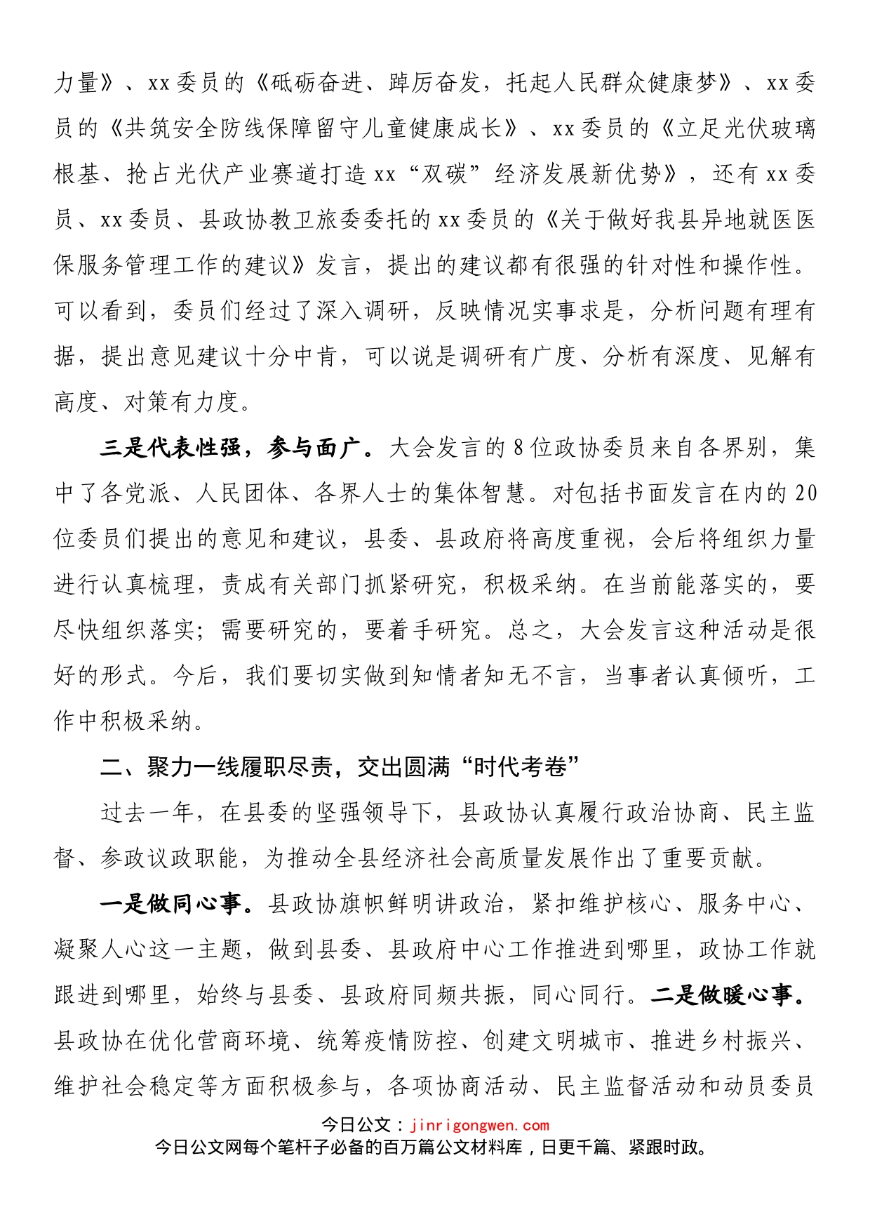 在县政协十一届二次会议委员发言大会上的讲话_第2页