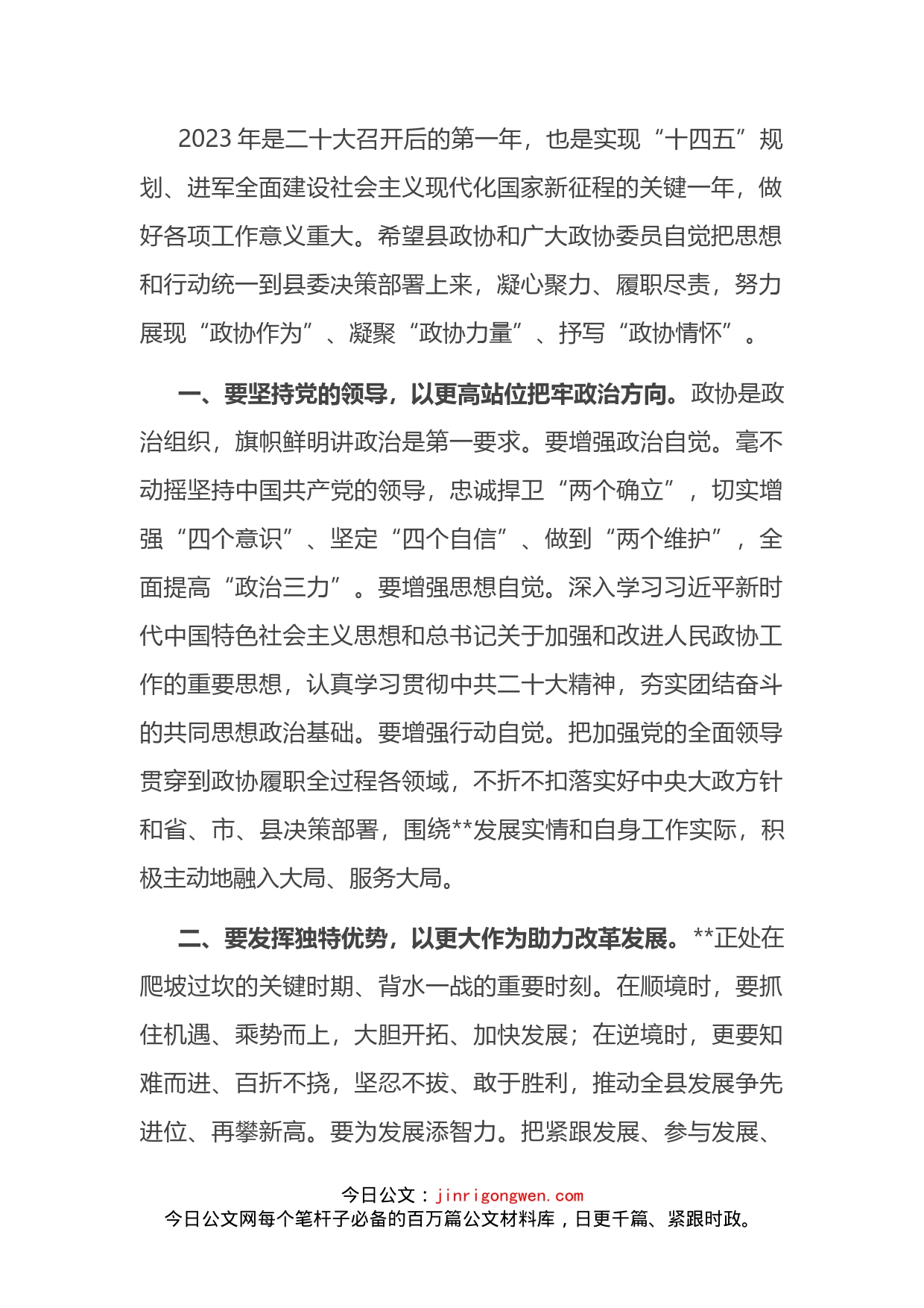 在县政协十五届二次会议开幕式上的讲话_第2页