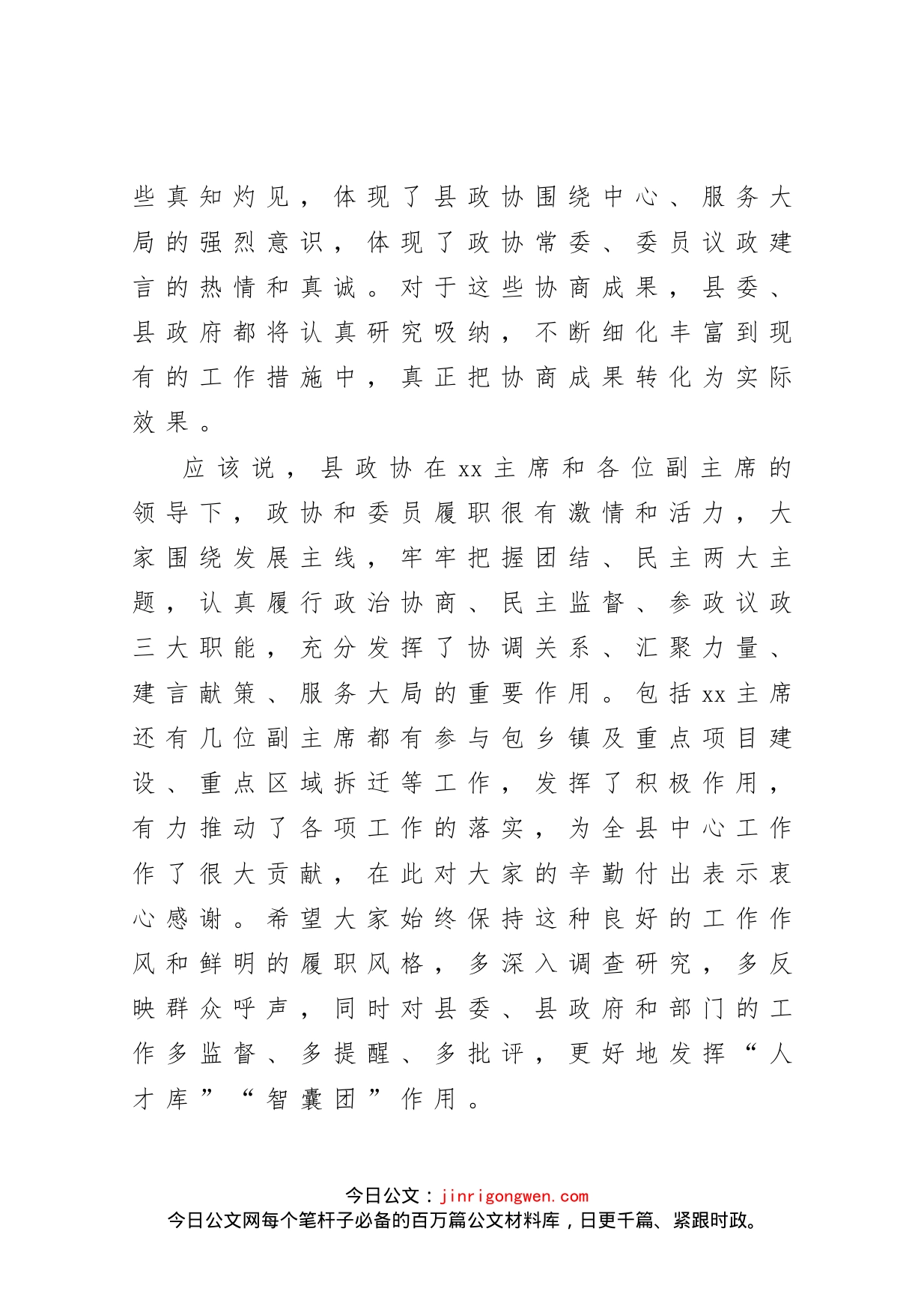 在县政协科技创新专题协商会议上的讲话_第2页