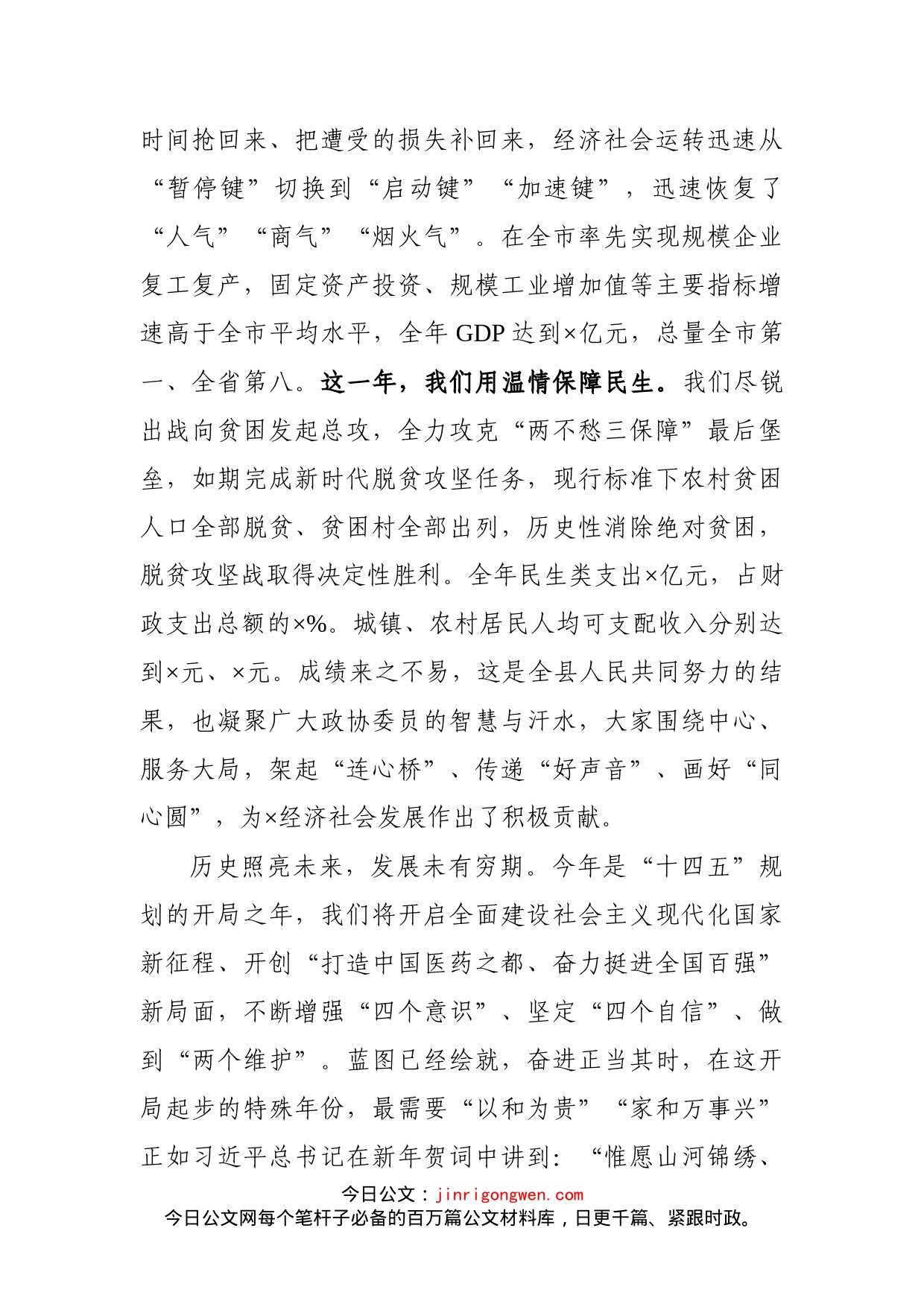 在县政协闭幕会上的讲话_第2页