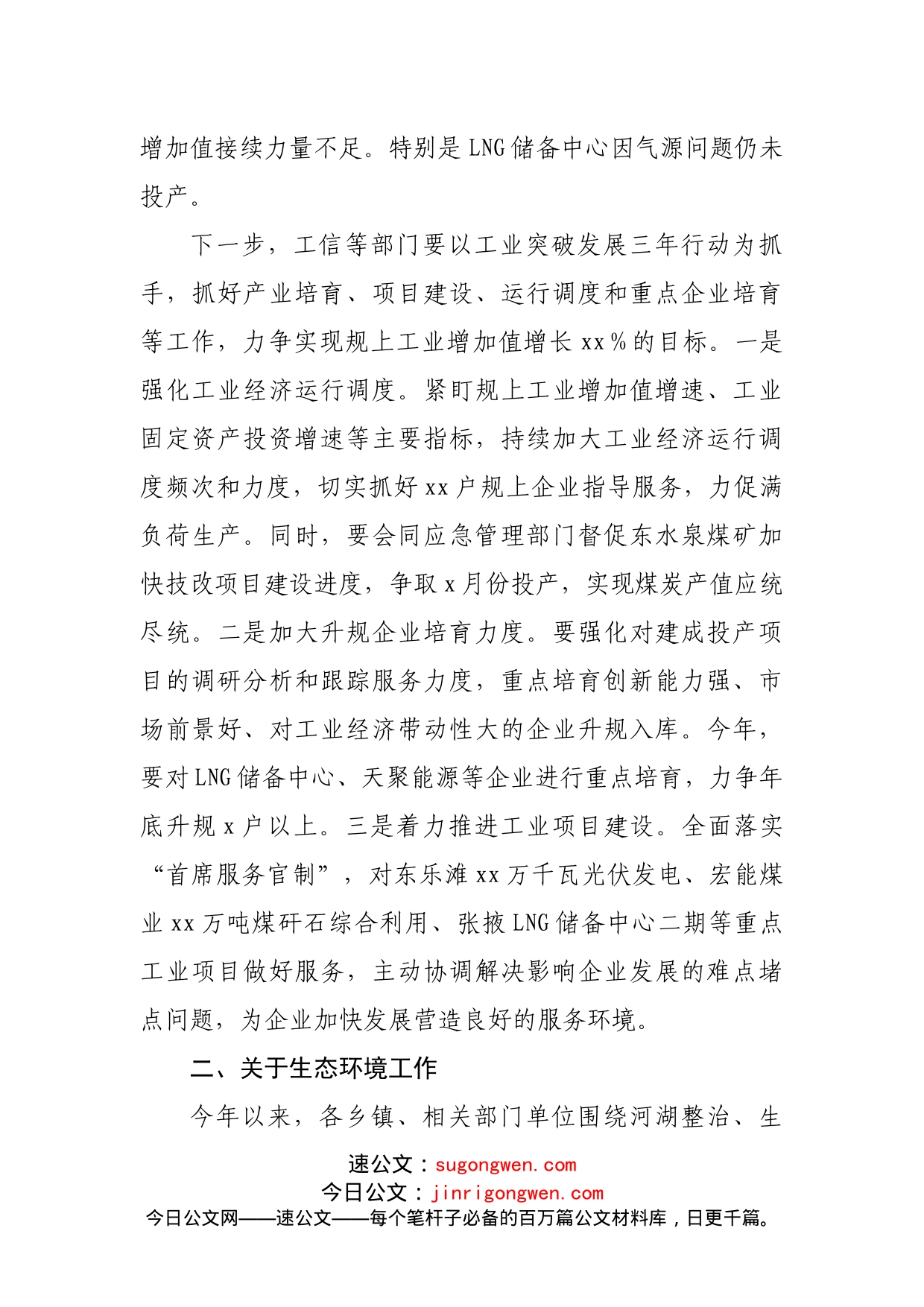 在县政府2022年第一次全体会议暨政府系统廉政工作会议上的讲话_第2页