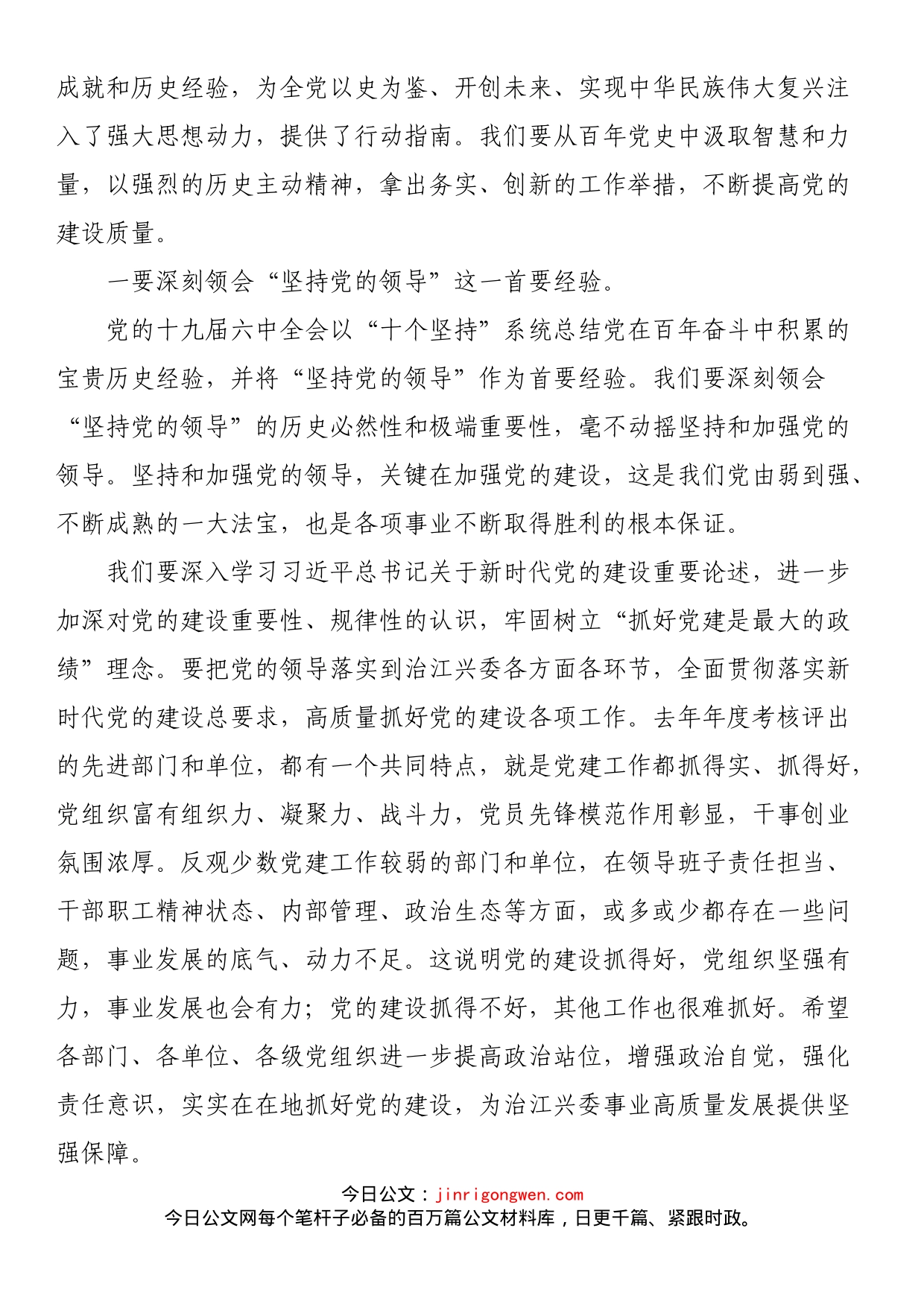 在2022年党建和党风廉政建设工作会议上的讲话_第2页