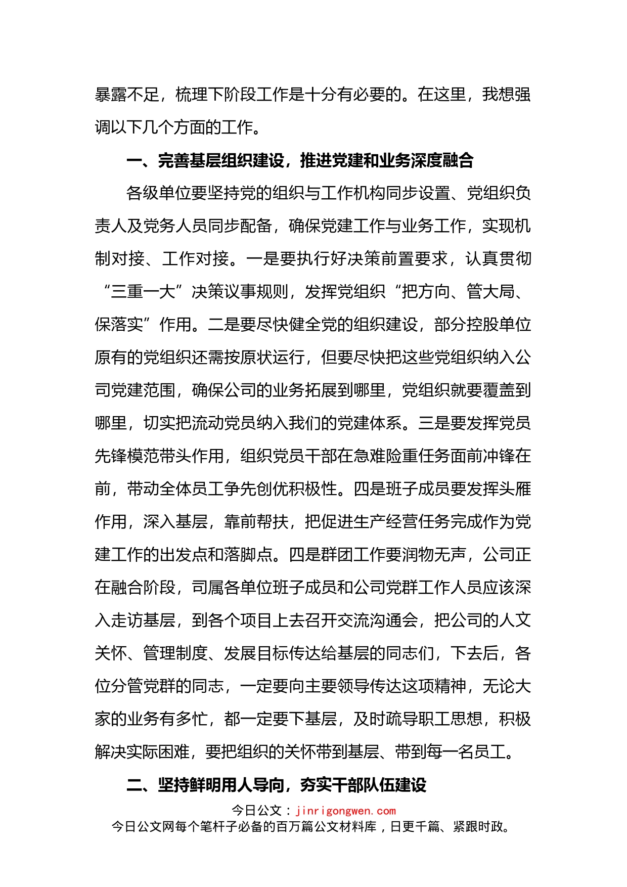 在2022年党建工作会上的总结讲话_第2页