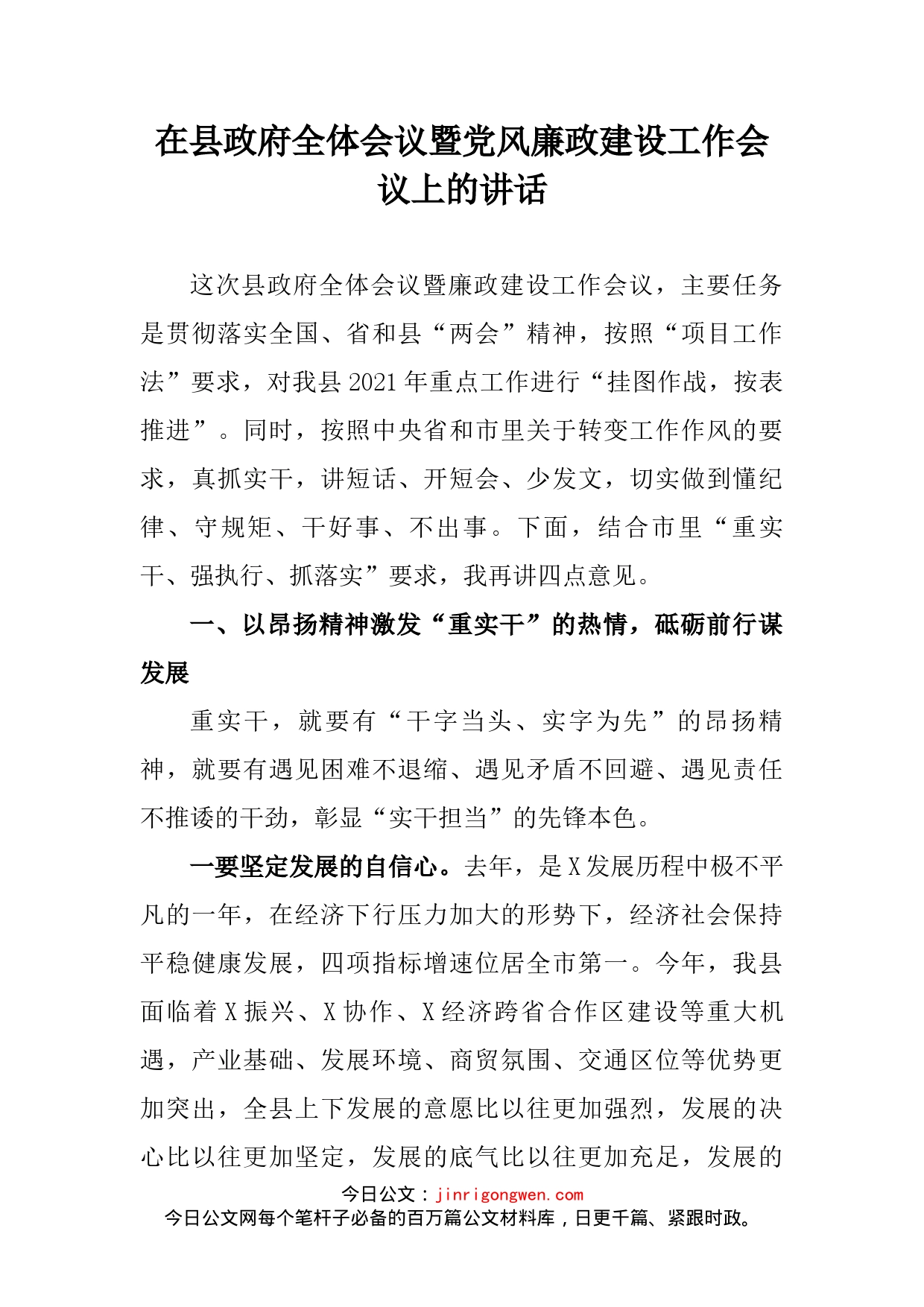 在县政府全体会议暨党风廉政建设工作会议上的讲话_第2页