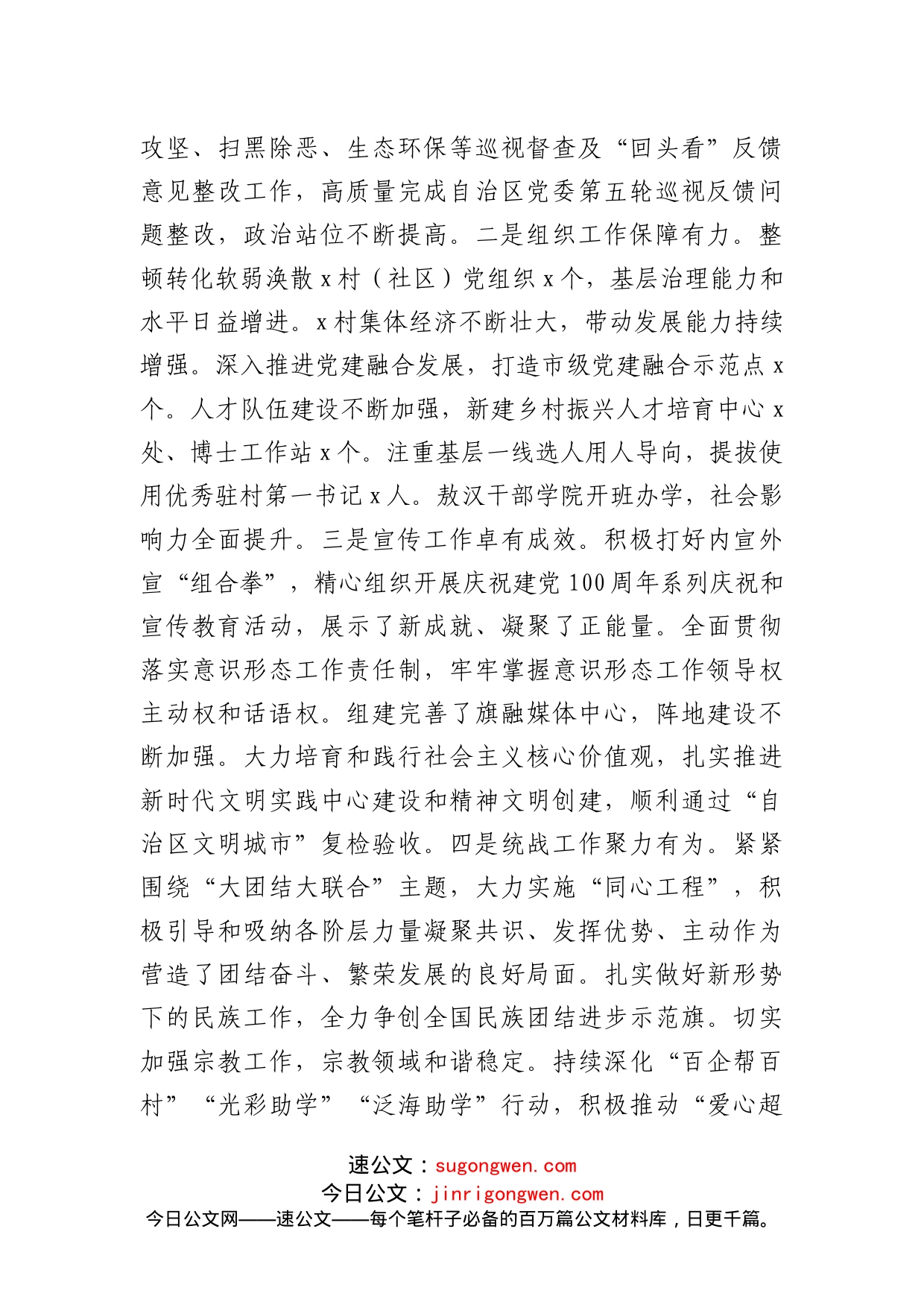 在2022年党建工作会议上的讲话_第2页