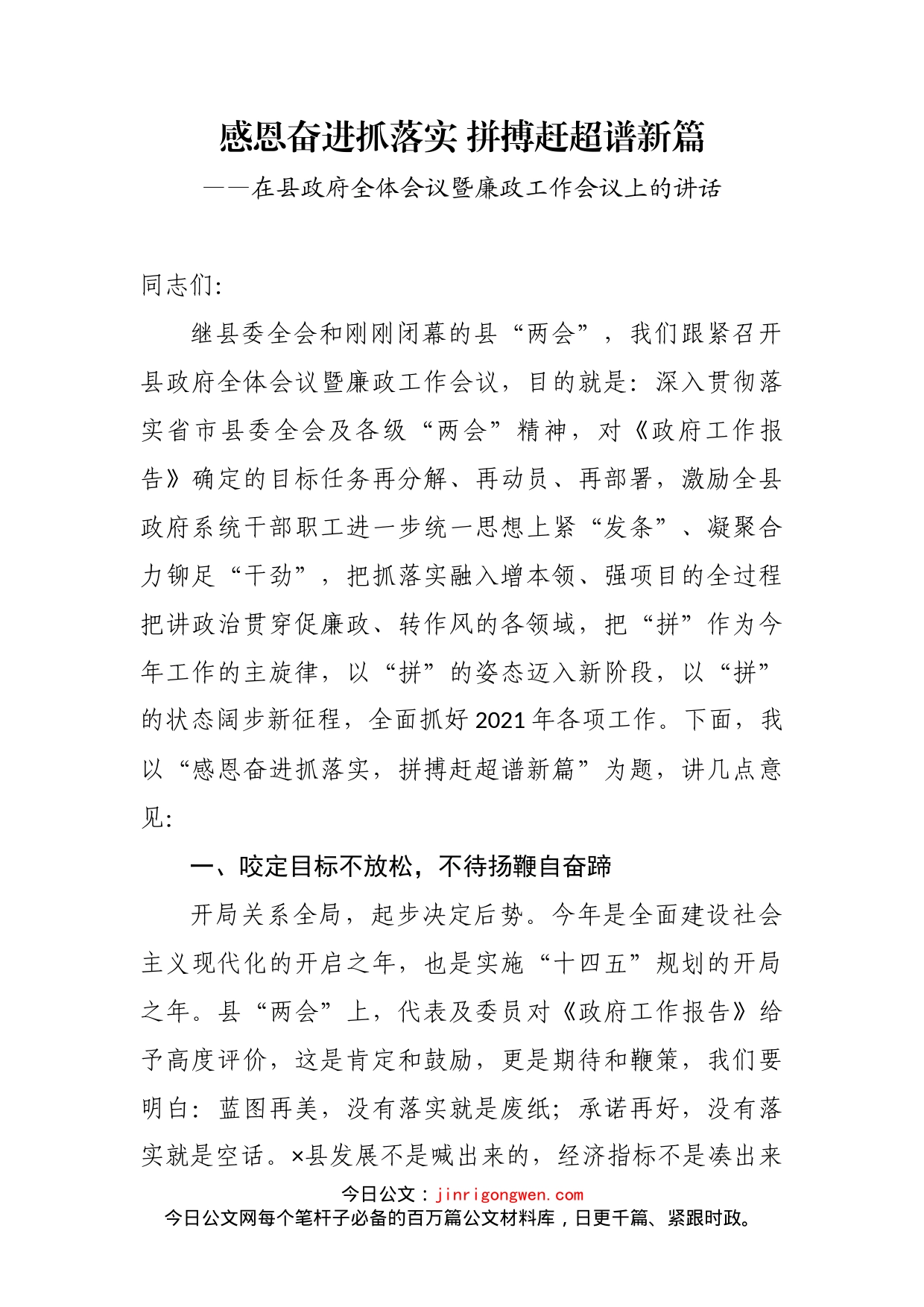 在县政府全体会议暨廉政工作会议上的讲话_第2页