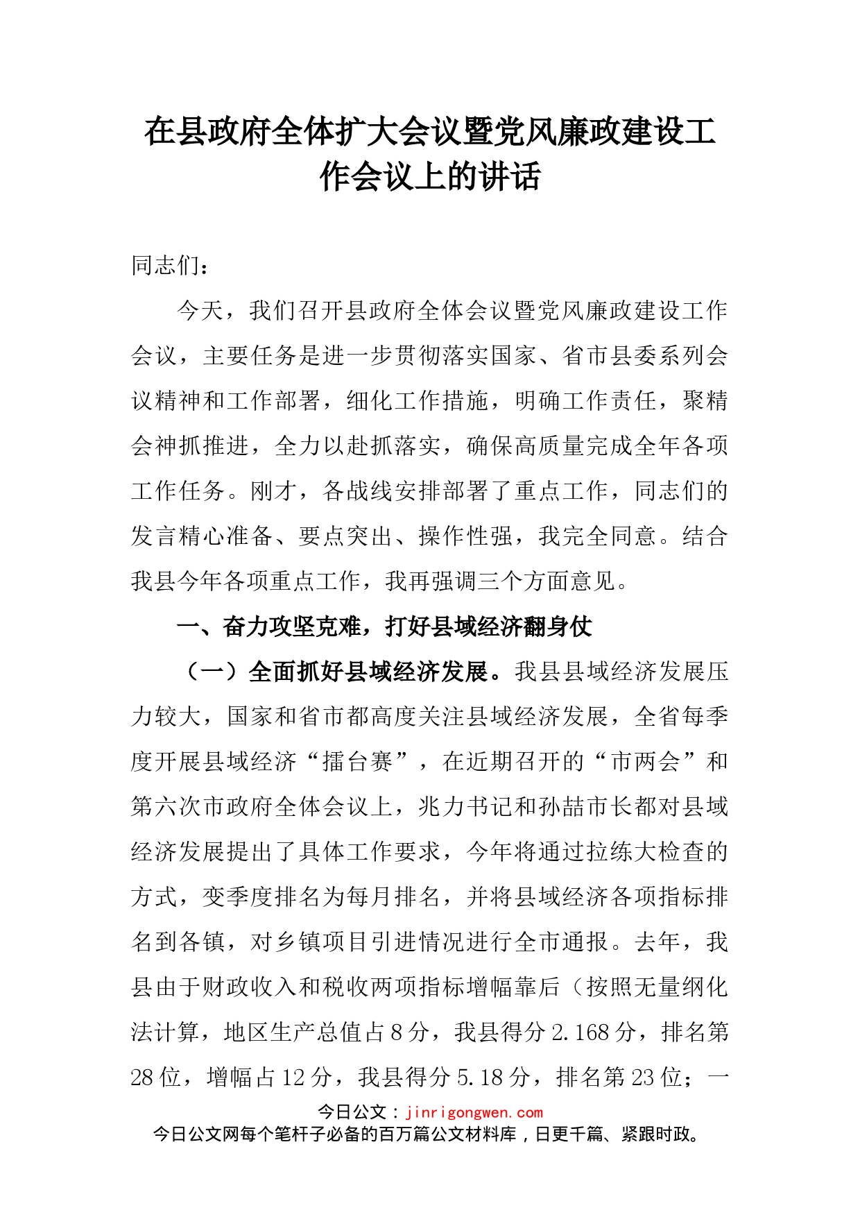 在县政府全体扩大会议暨党风廉政建设工作会议上的讲话_第2页