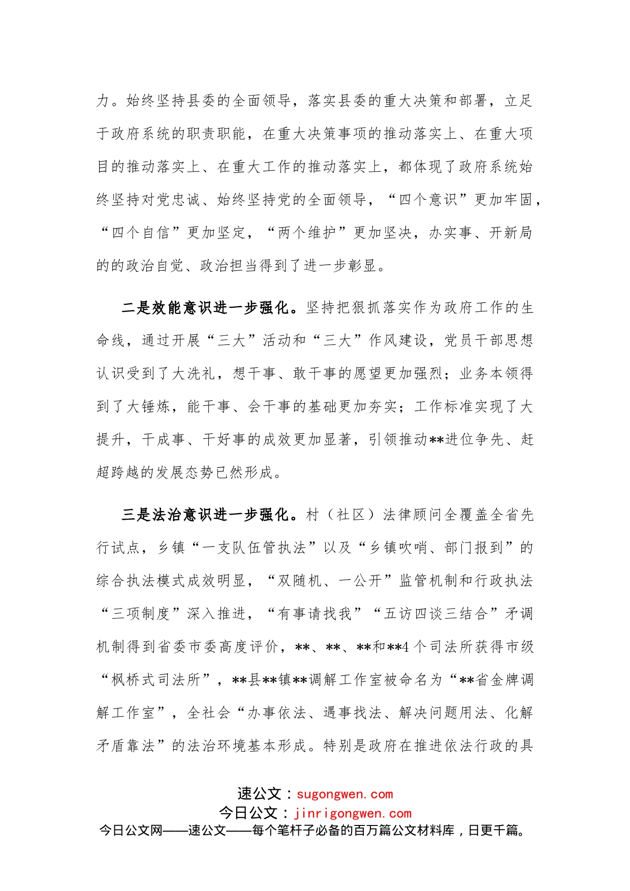 在县政府廉政工作暨法治政府建设工作会议上的讲话_第2页