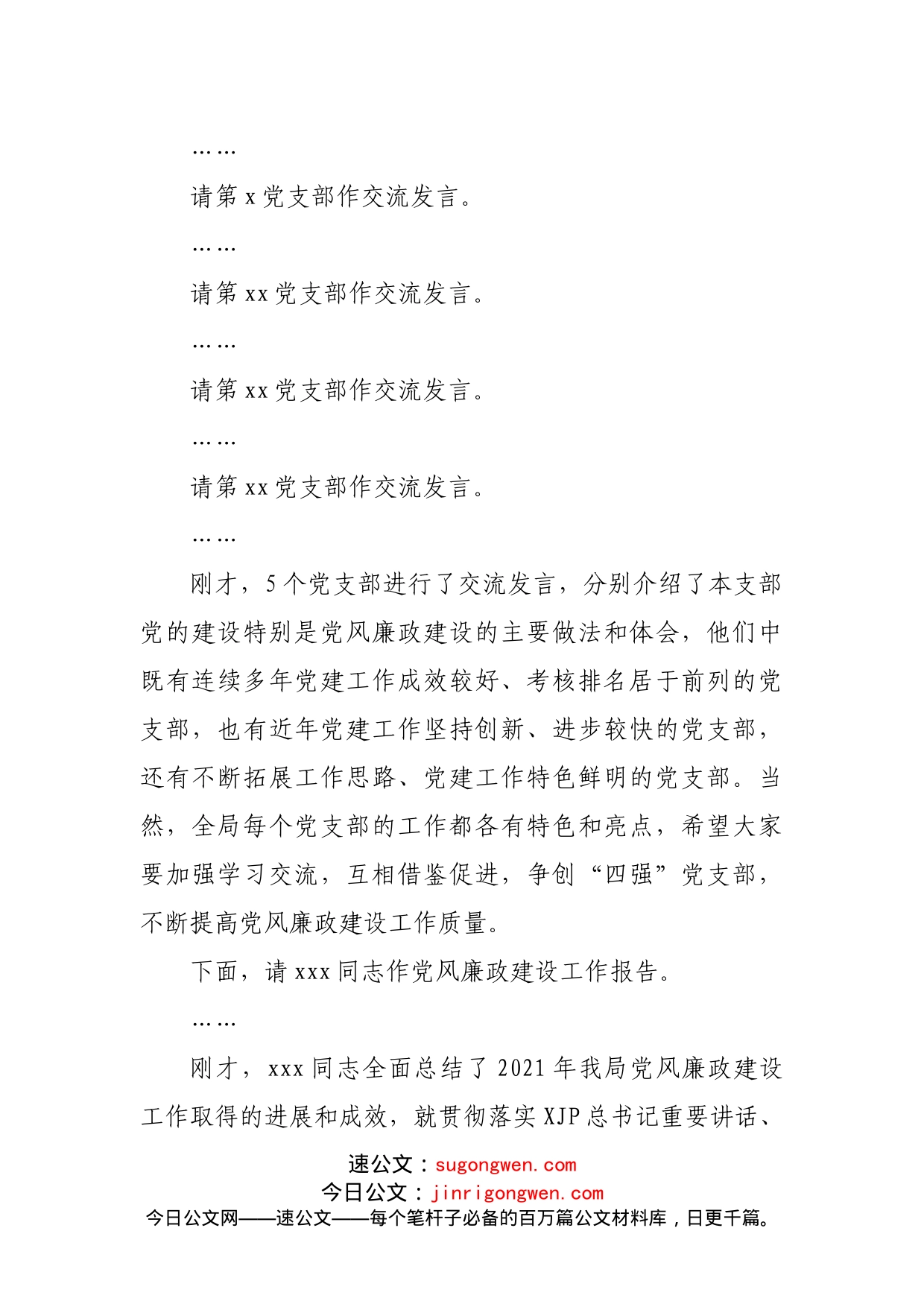 在2022年党风廉政建设工作会议上的主持讲话_第2页