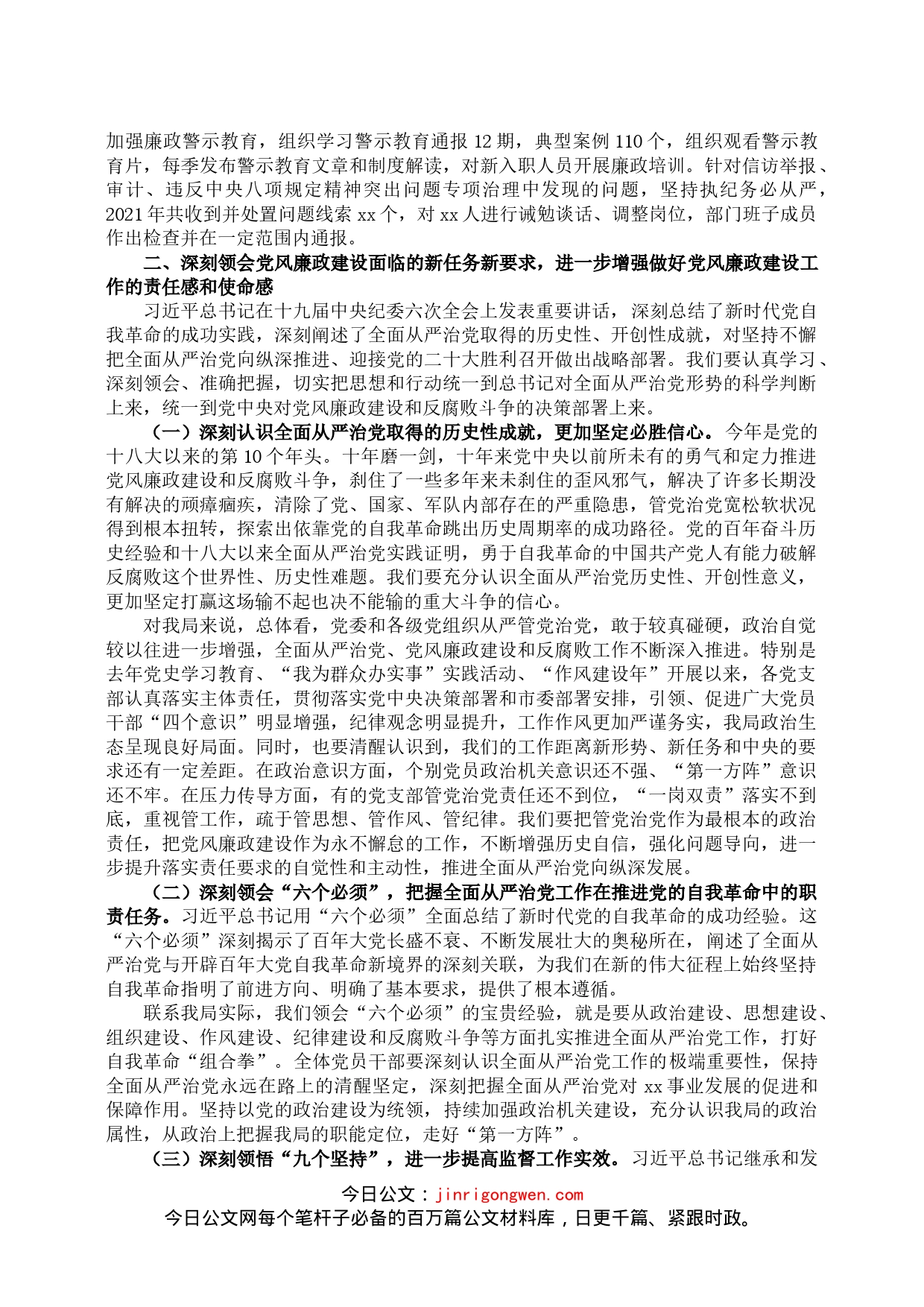 在2022年党风廉政建设工作会议上的讲话_第2页