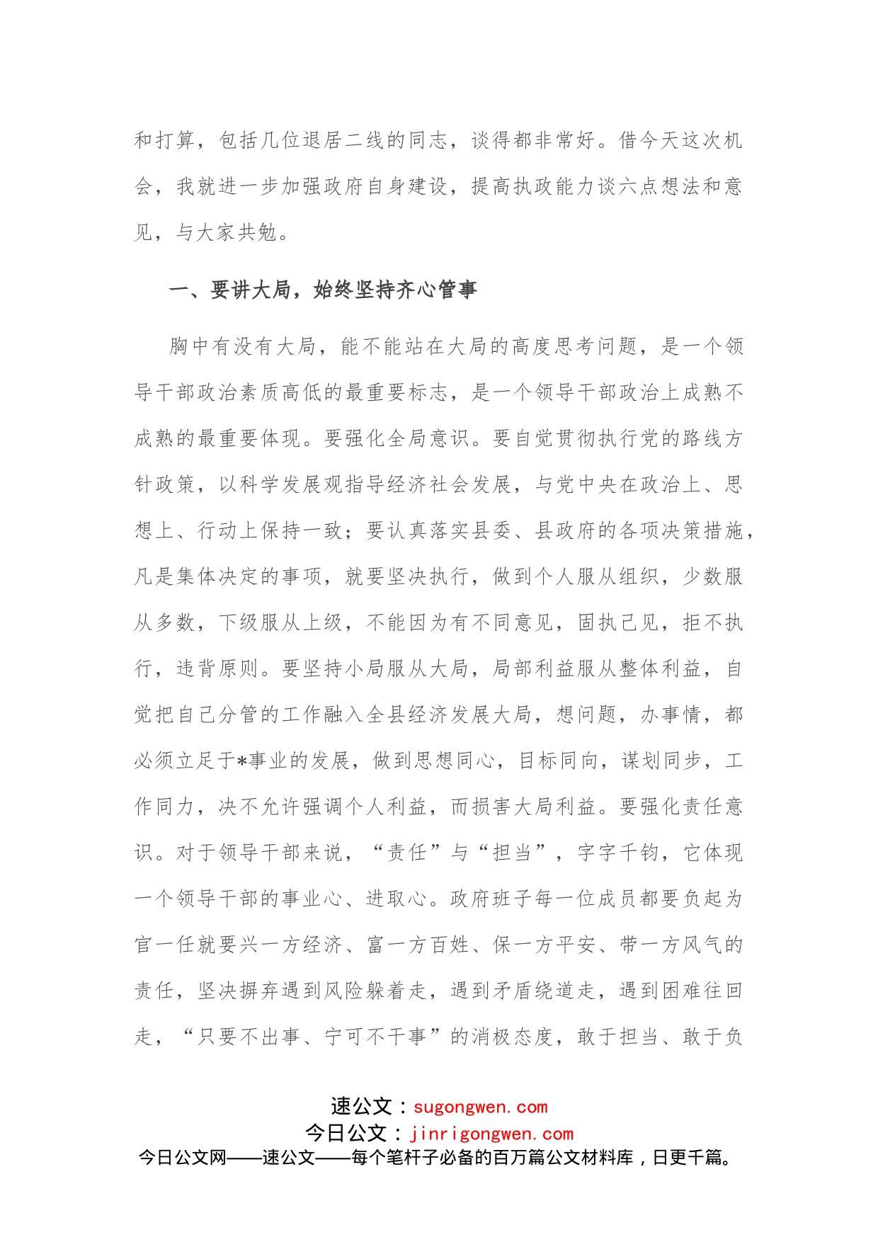 在县政府班子第三次集体学习会上的讲话_第2页