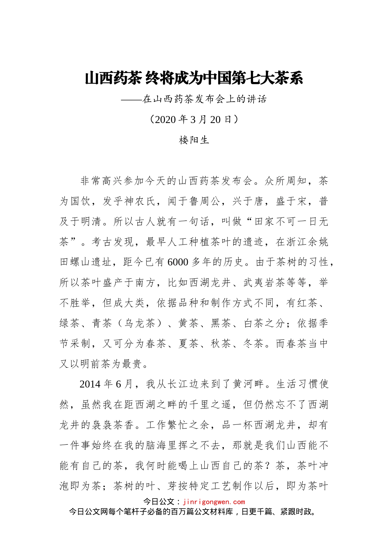 山西省委书记楼阳生讲话汇编_第2页