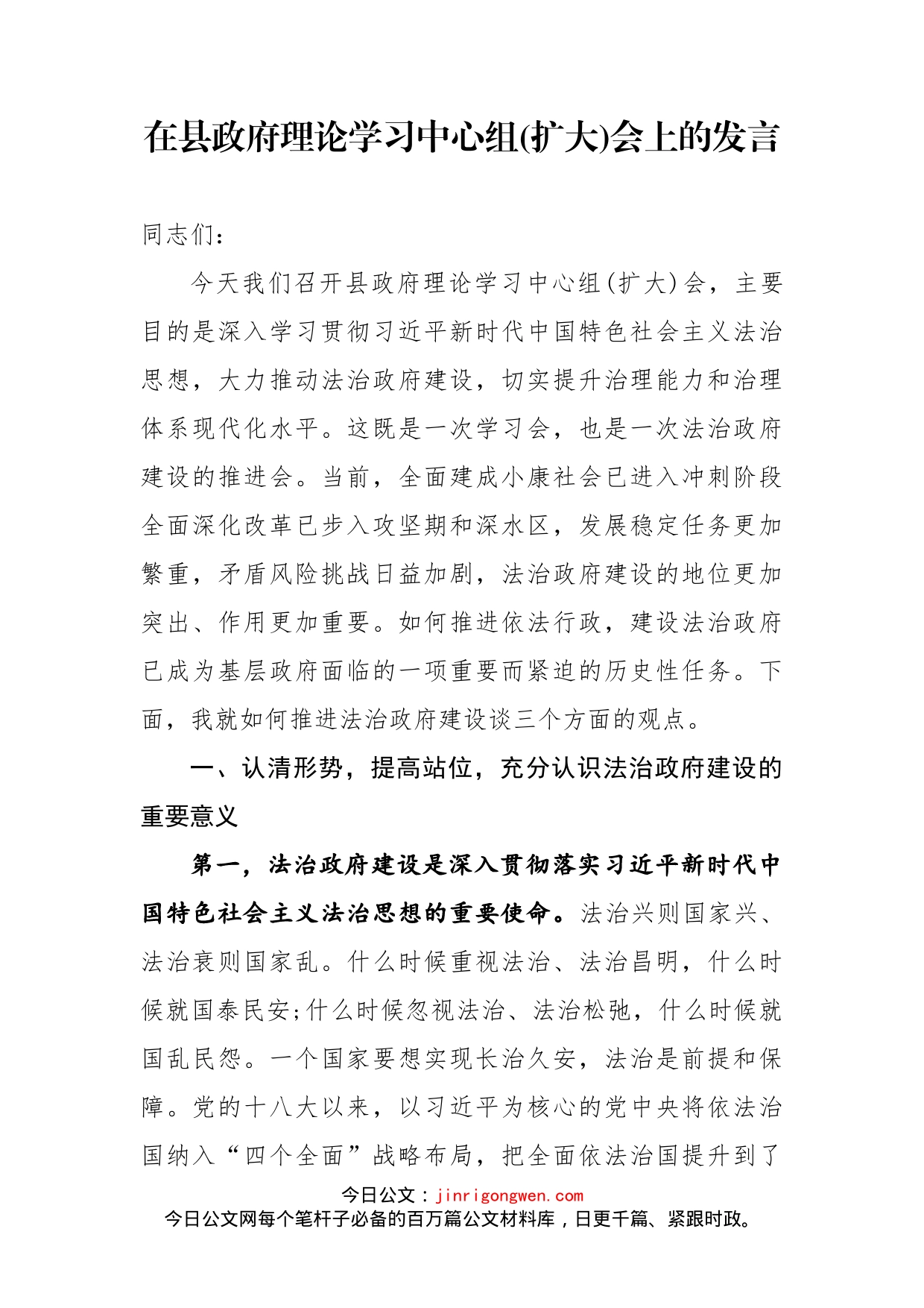 在县政府理论学习中心组(扩大)会上的发言_第2页