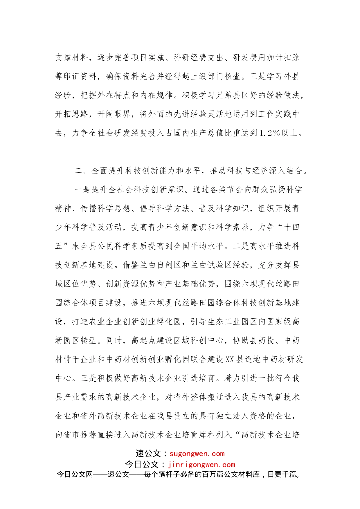 在县政府社会事业分口工作会议上的发言（科技口）_第2页