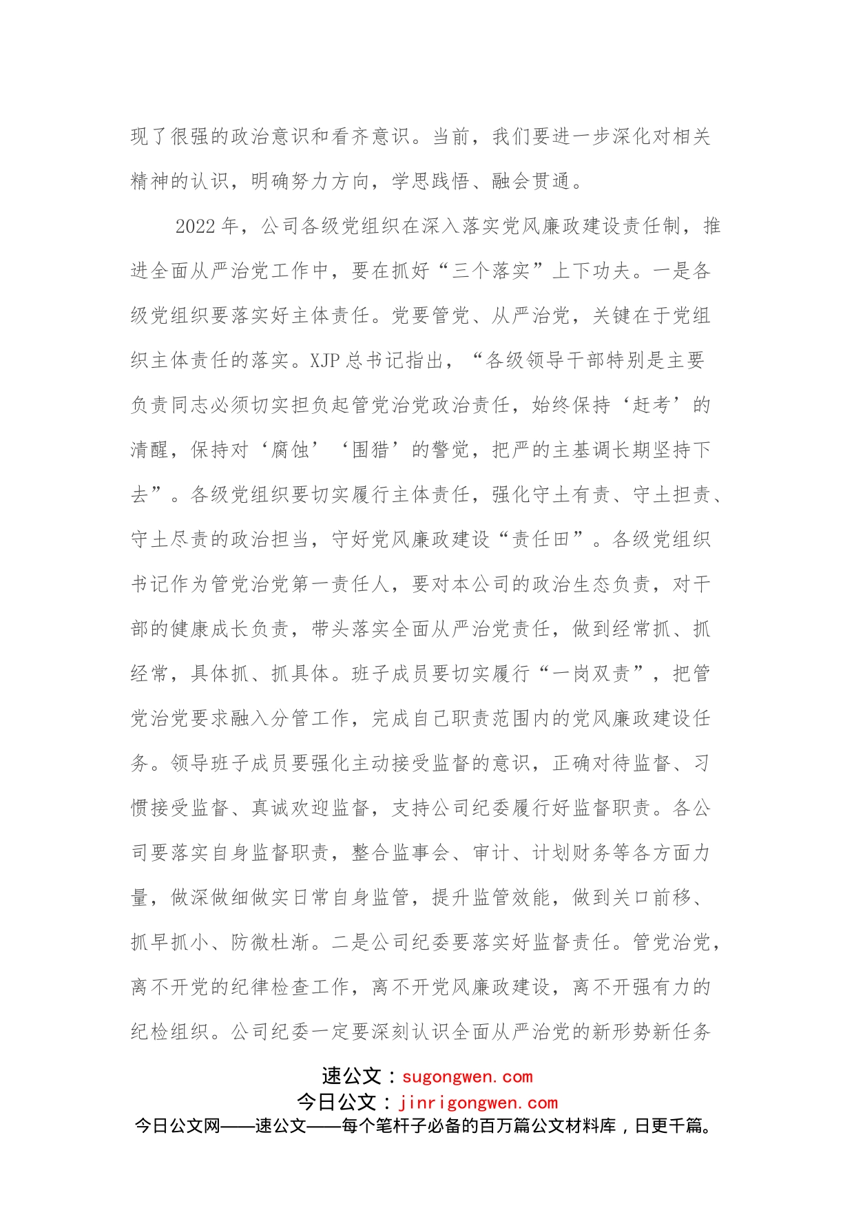 在2022年党风廉政建设工作暨纪律作风大整顿激励党员干部担当作为动员大会讲话_第2页