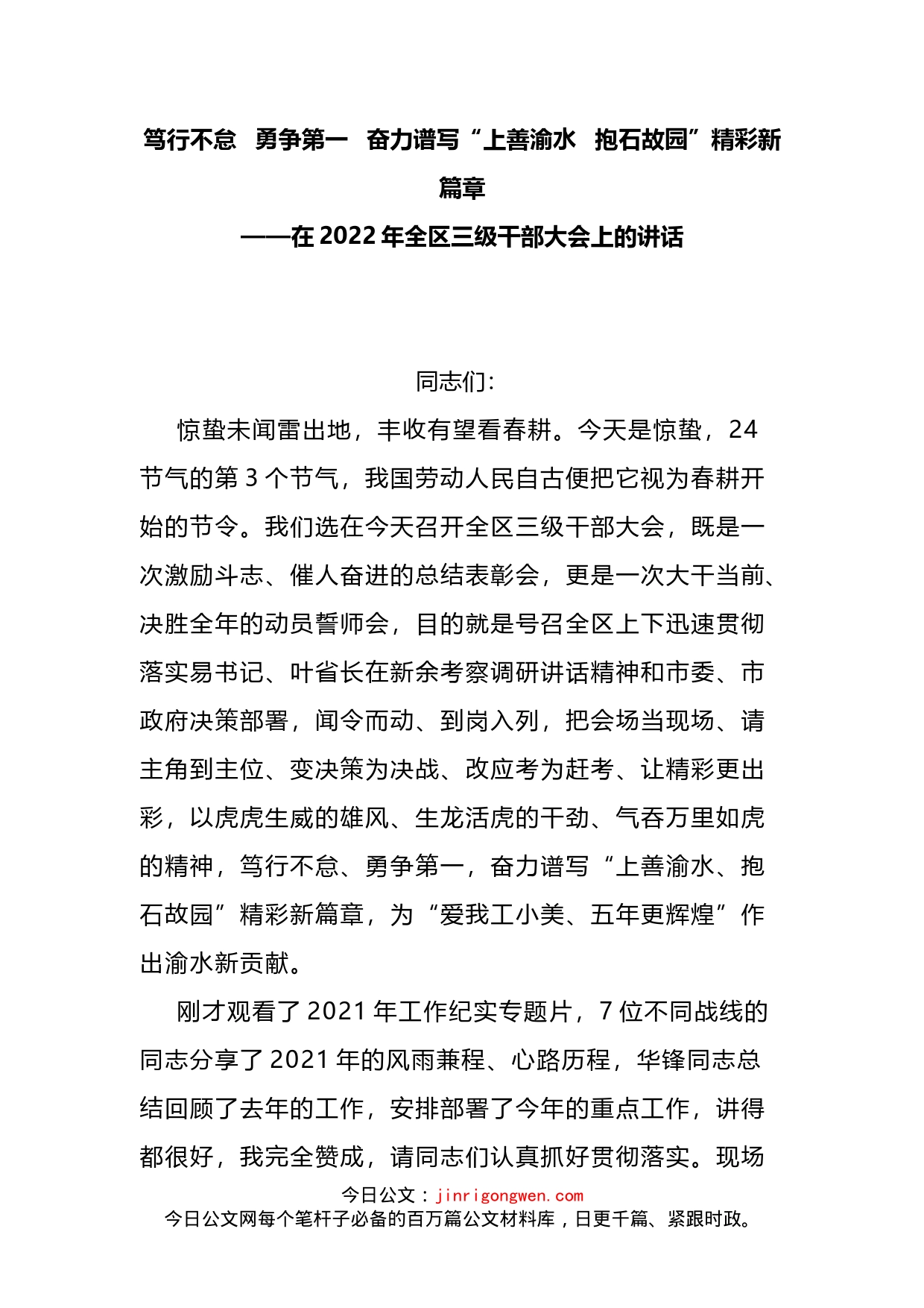 在2022年全区三级干部大会上的讲话(1)_第2页