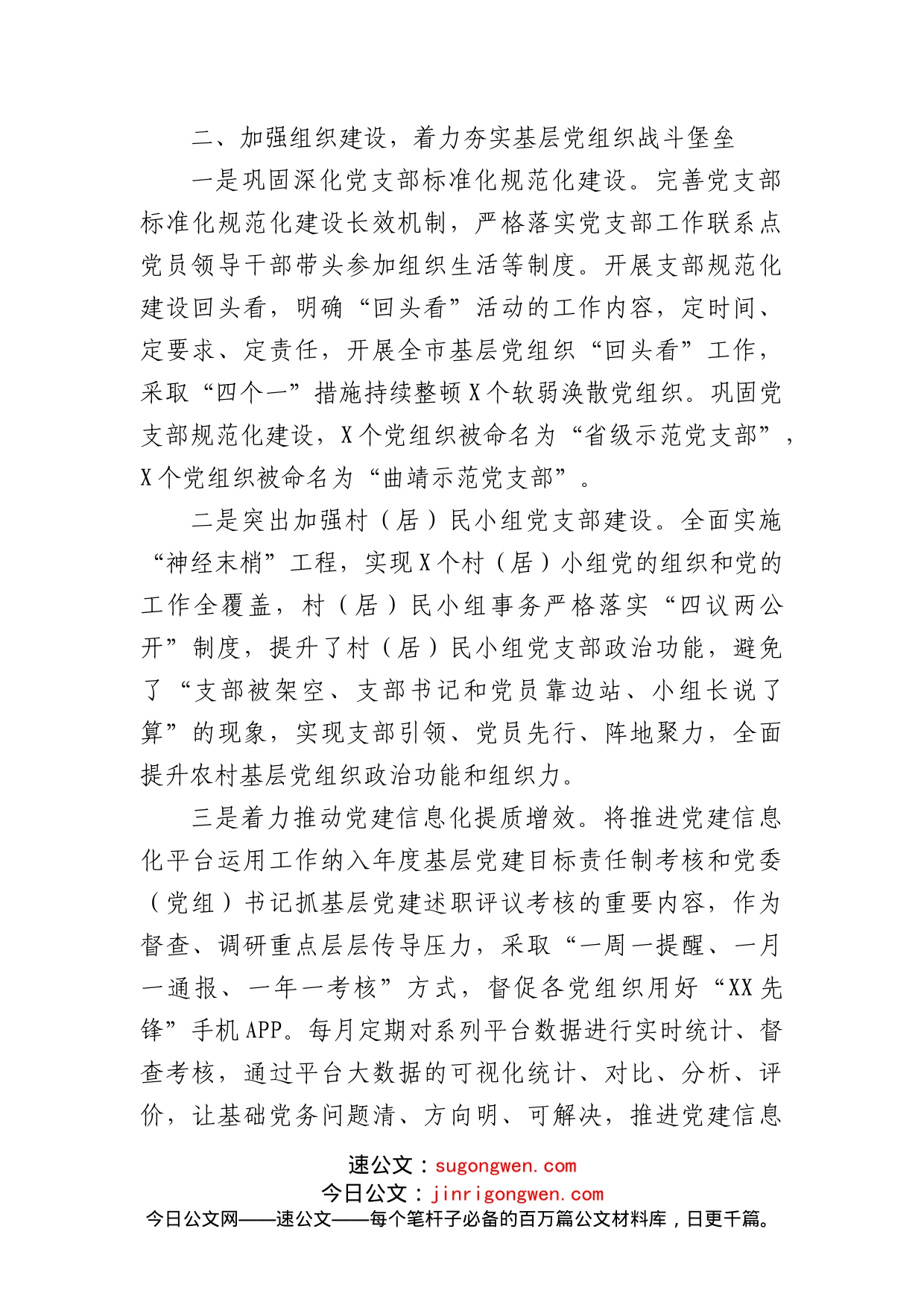 市2022年基层党建工作总结(1)_第2页