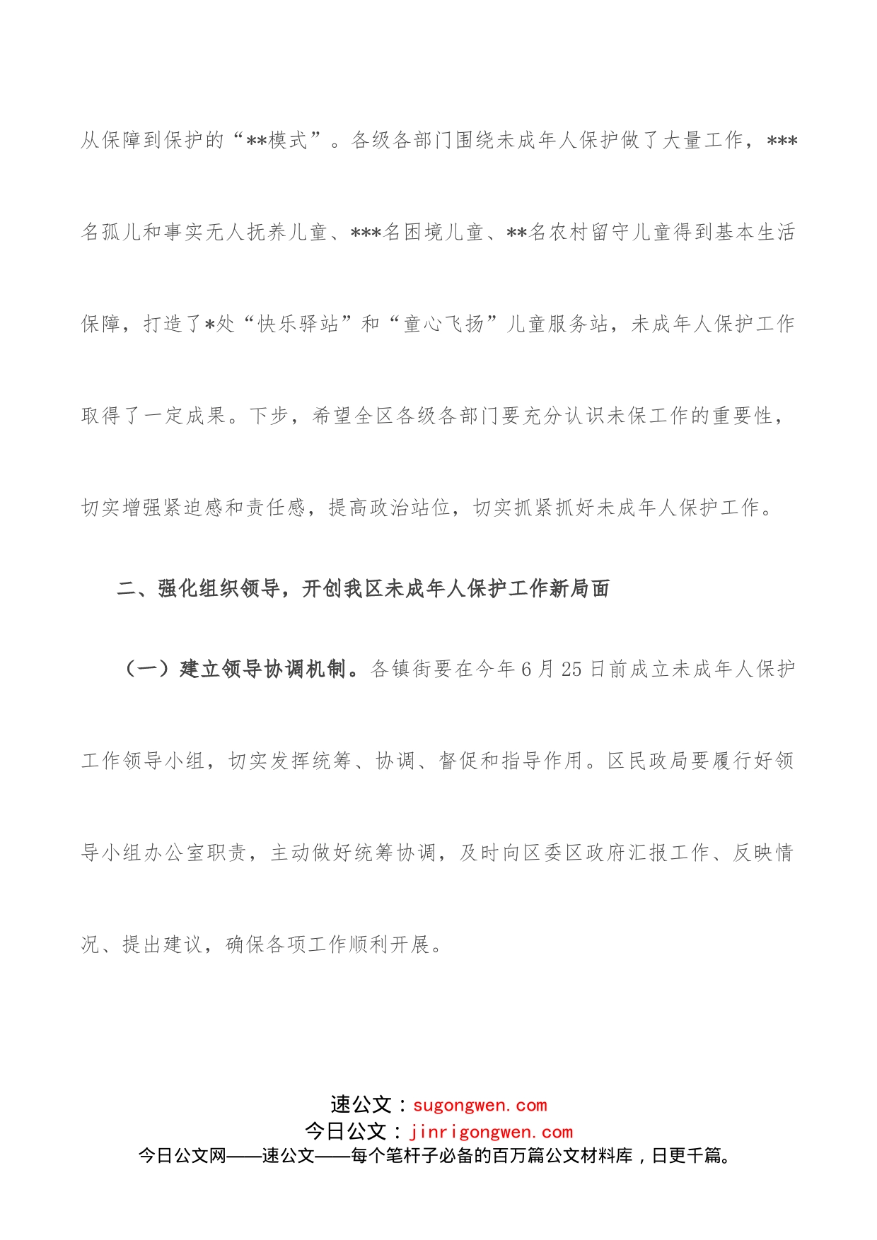 在2022年全区未成年人保护工作领导小组第一次全体会议上的讲话_第2页