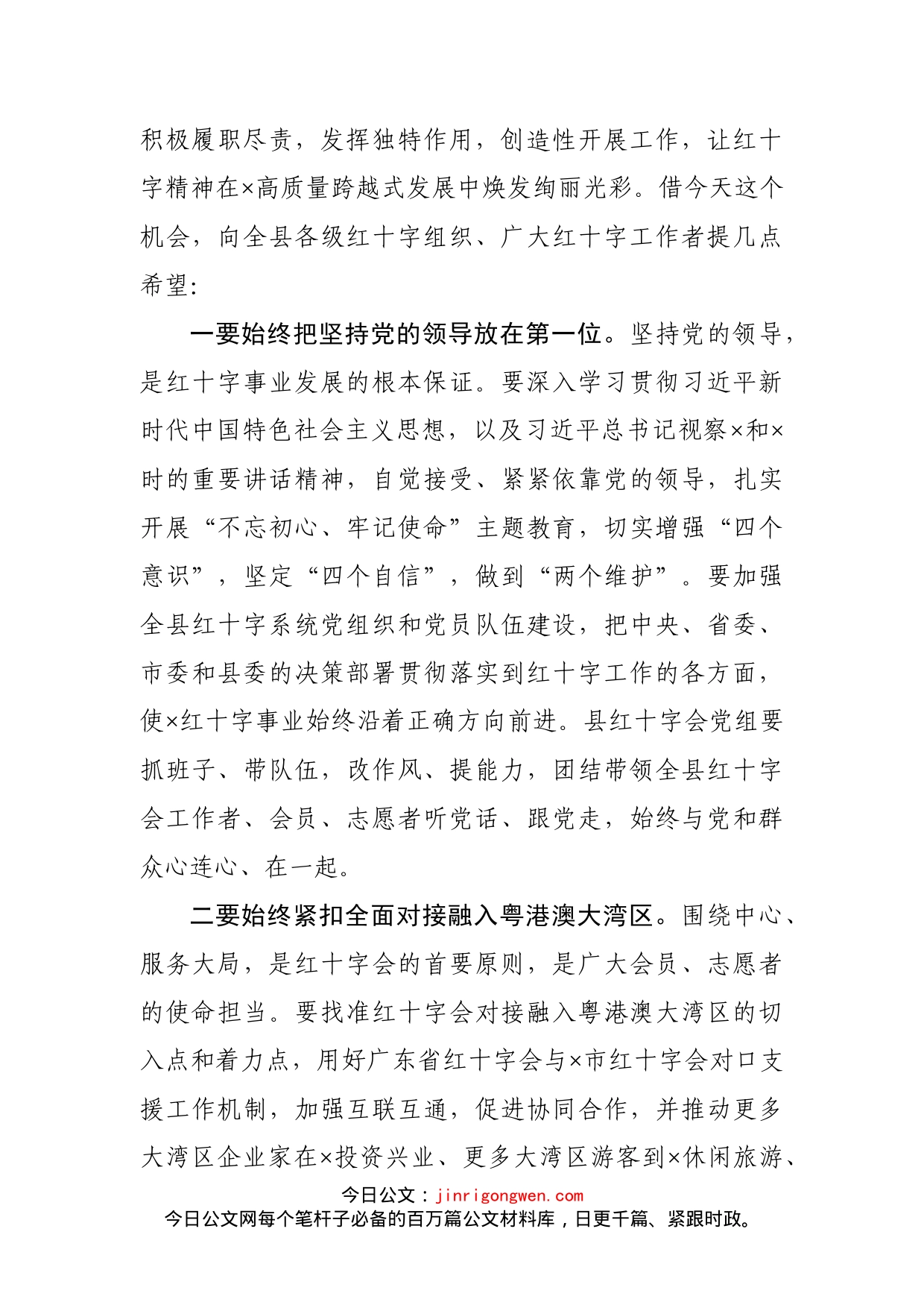 在县红十字会座谈会上的讲话_第2页