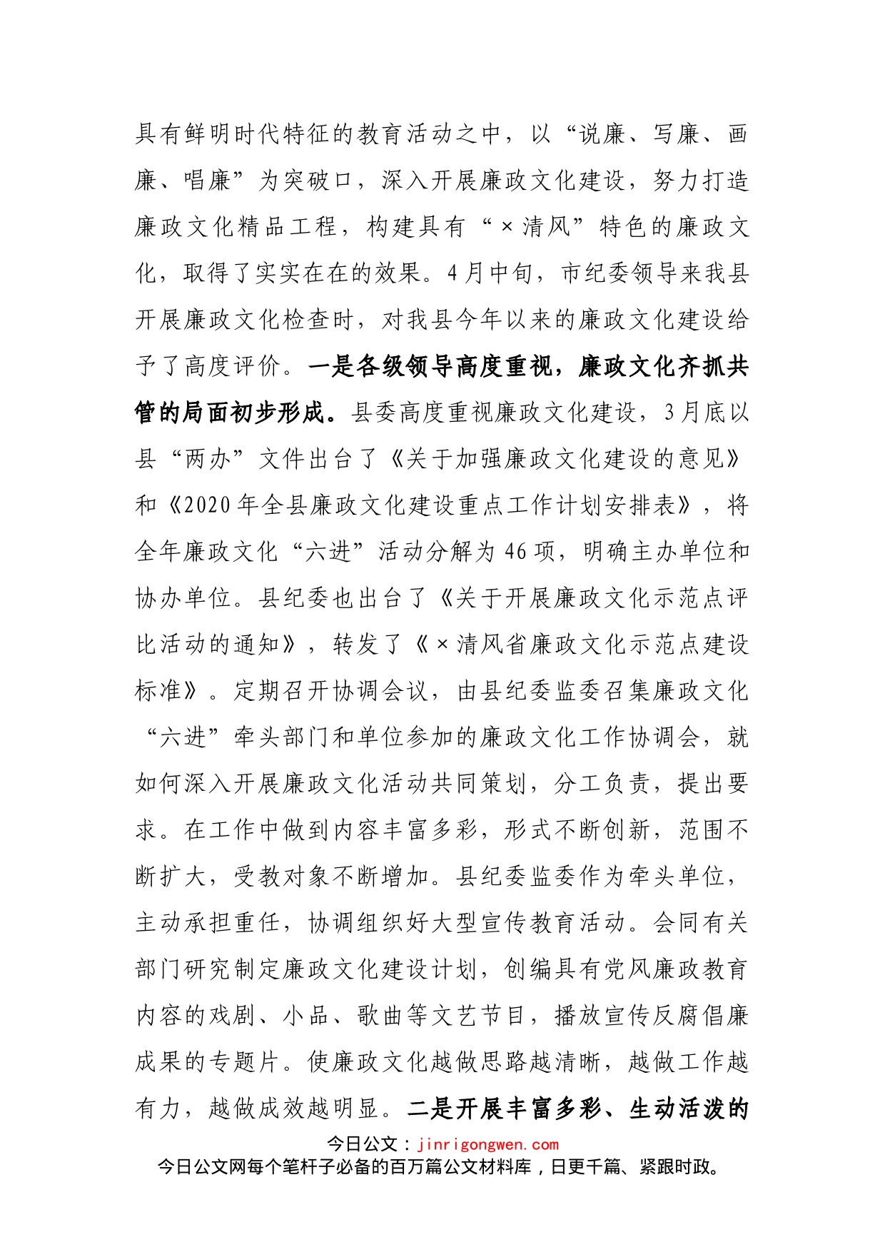 在县级机关廉政文化建设现场观摩会上的讲话_第2页