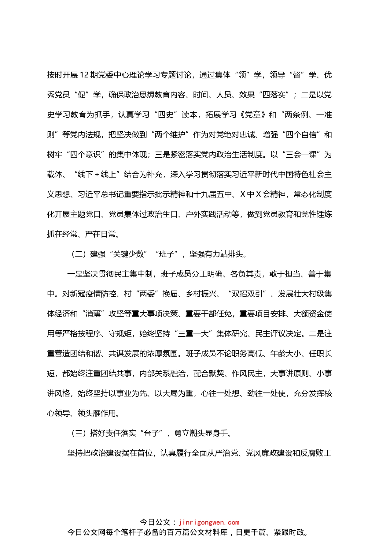 在县纪委书记基层调研会上的汇报发言_第2页