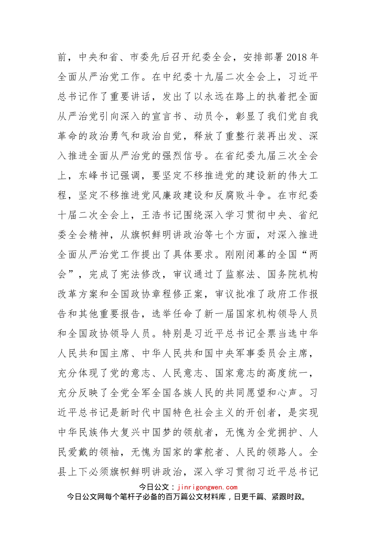 在县纪委十二届三次全会上的讲话_第2页