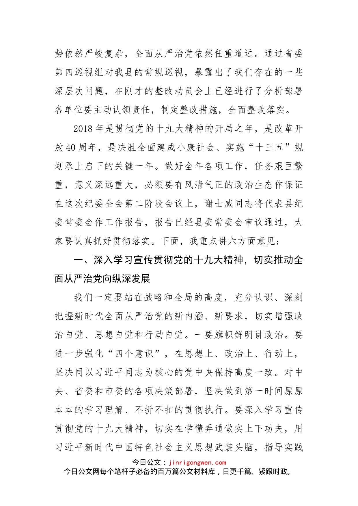 在县纪委十二届二次全会上的讲话_第2页